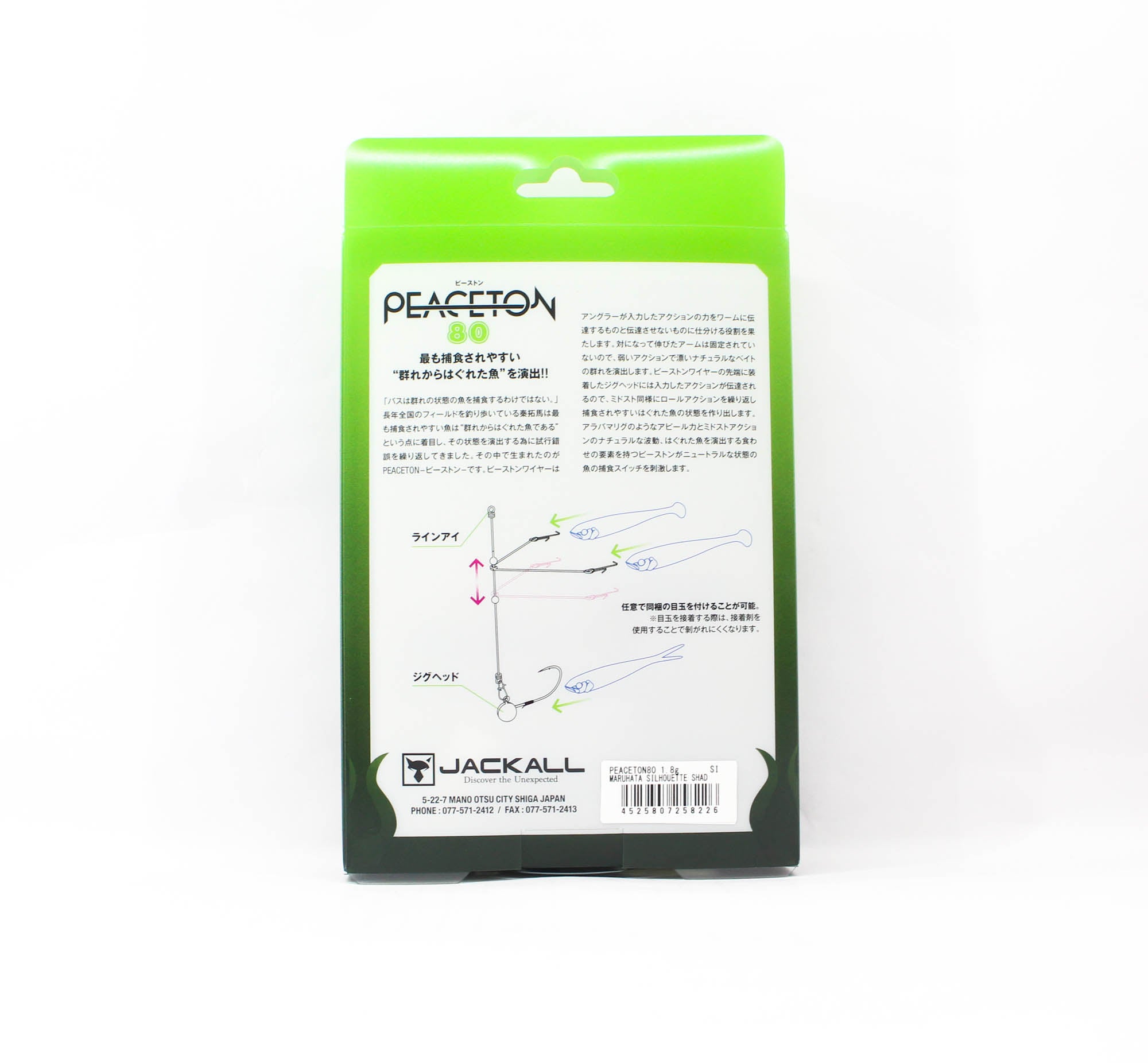 Jackall Soft Lure Peaceton 80mm 1.8 grams Maruhata Pearl Magic (8219)