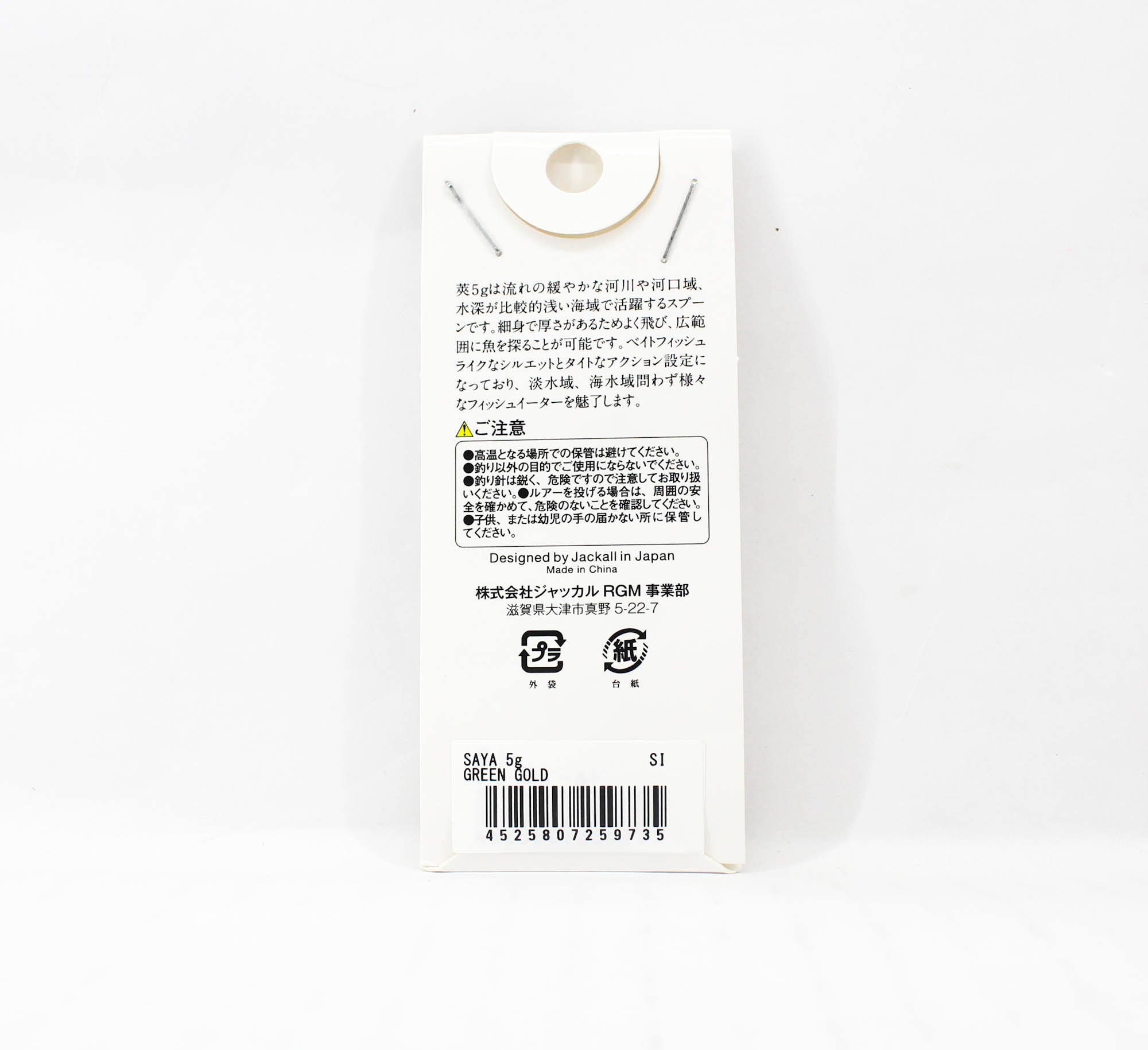 Jackall RGM Spoon Saya 5 grams Green Gold (9735)