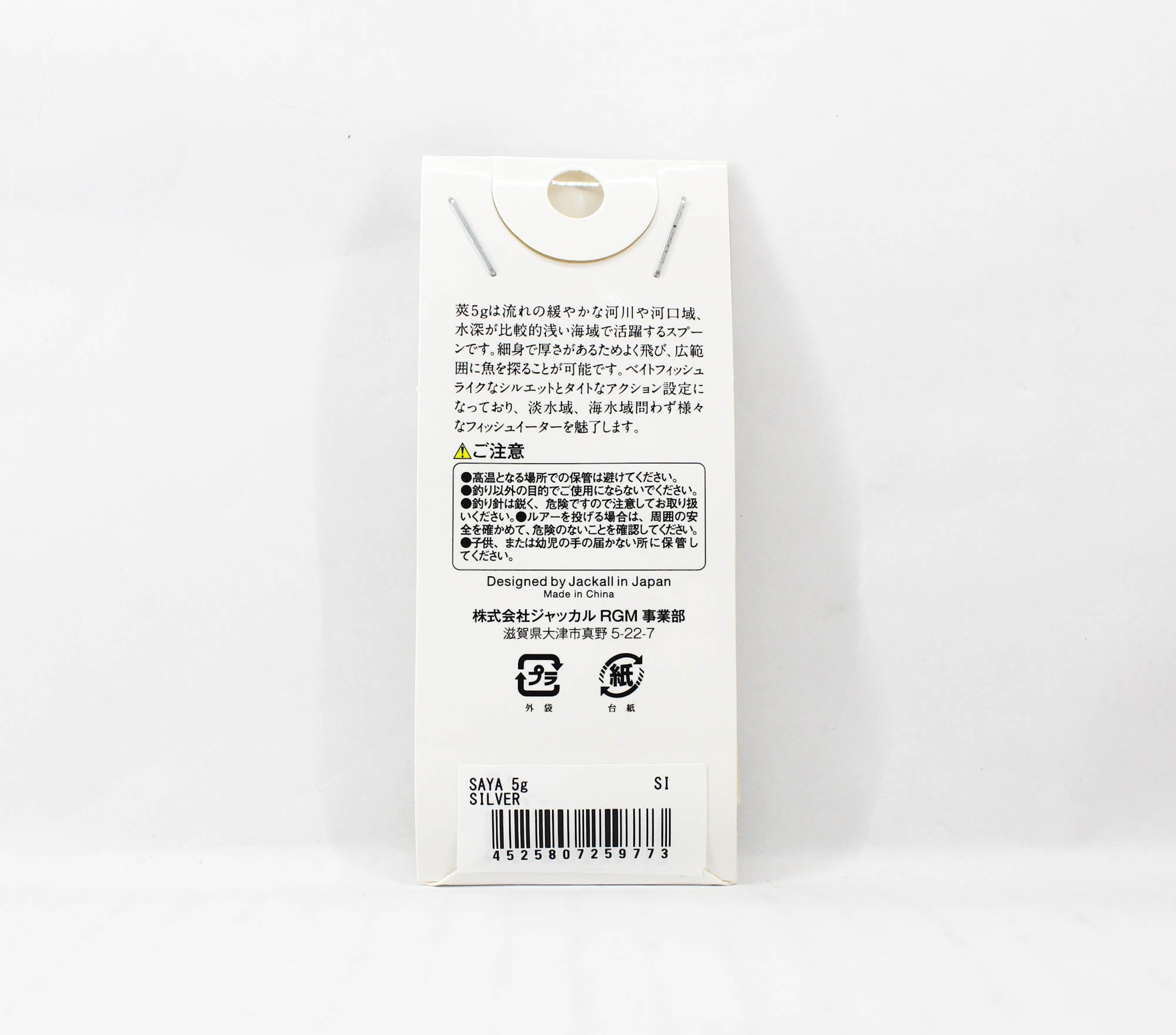 Jackall RGM Spoon Saya 5 grams Silver (9773)