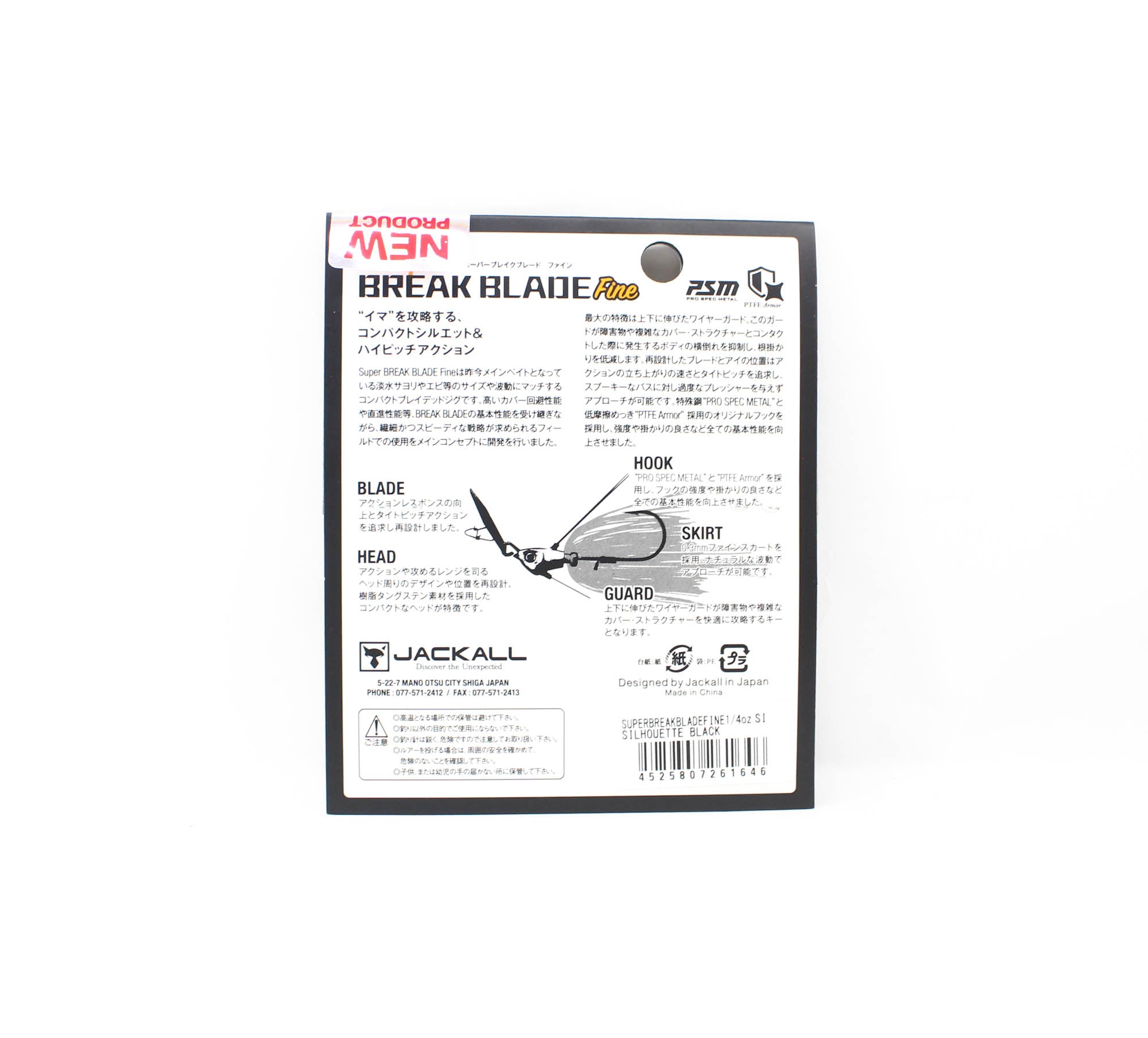 Jackall Super Break B Fine 1/4 oz Sinking Lure Silhouette Black (1646)