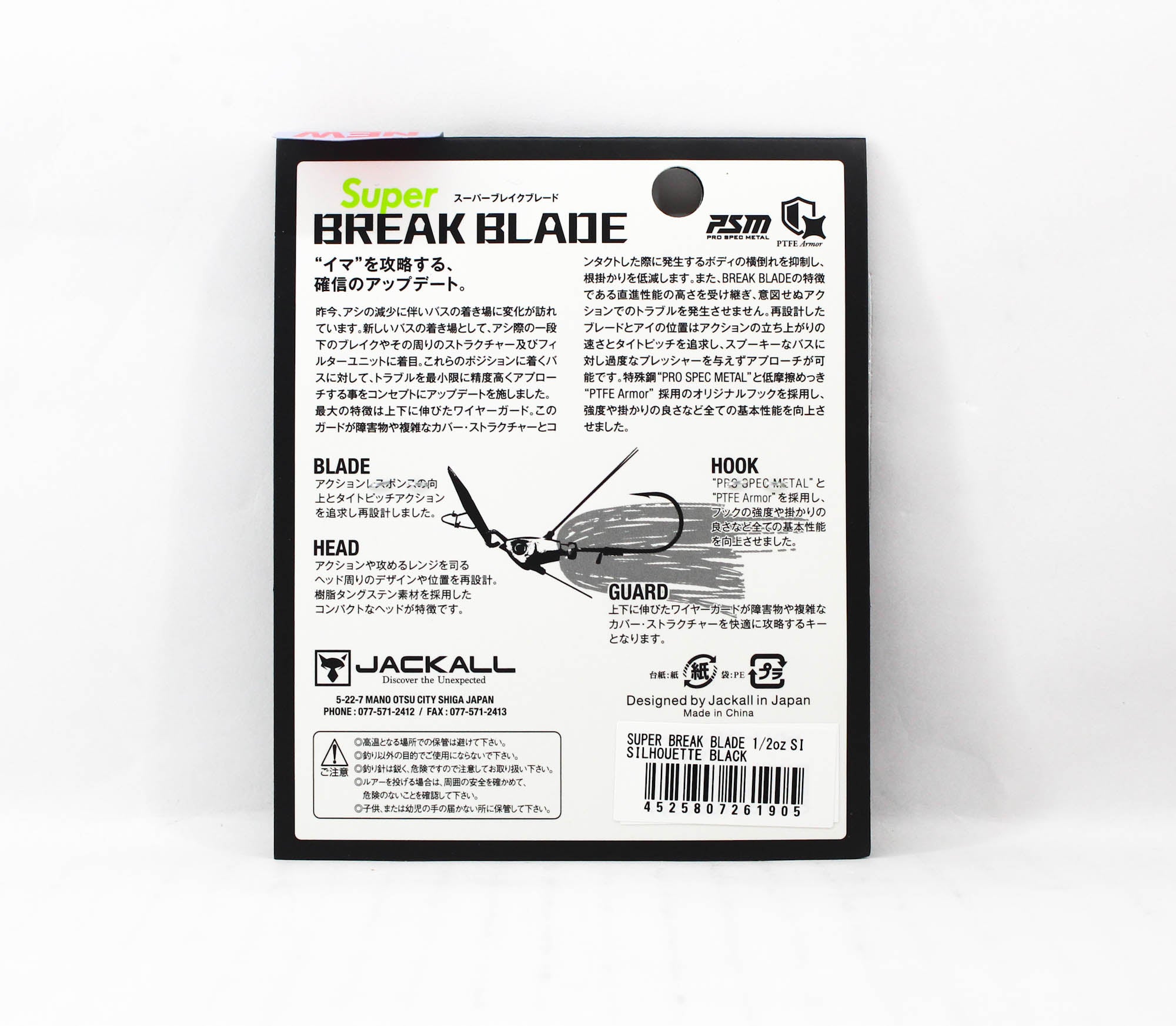 Jackall Super Break B 1/2 oz Sinking Lure Silhouette Black (1905)