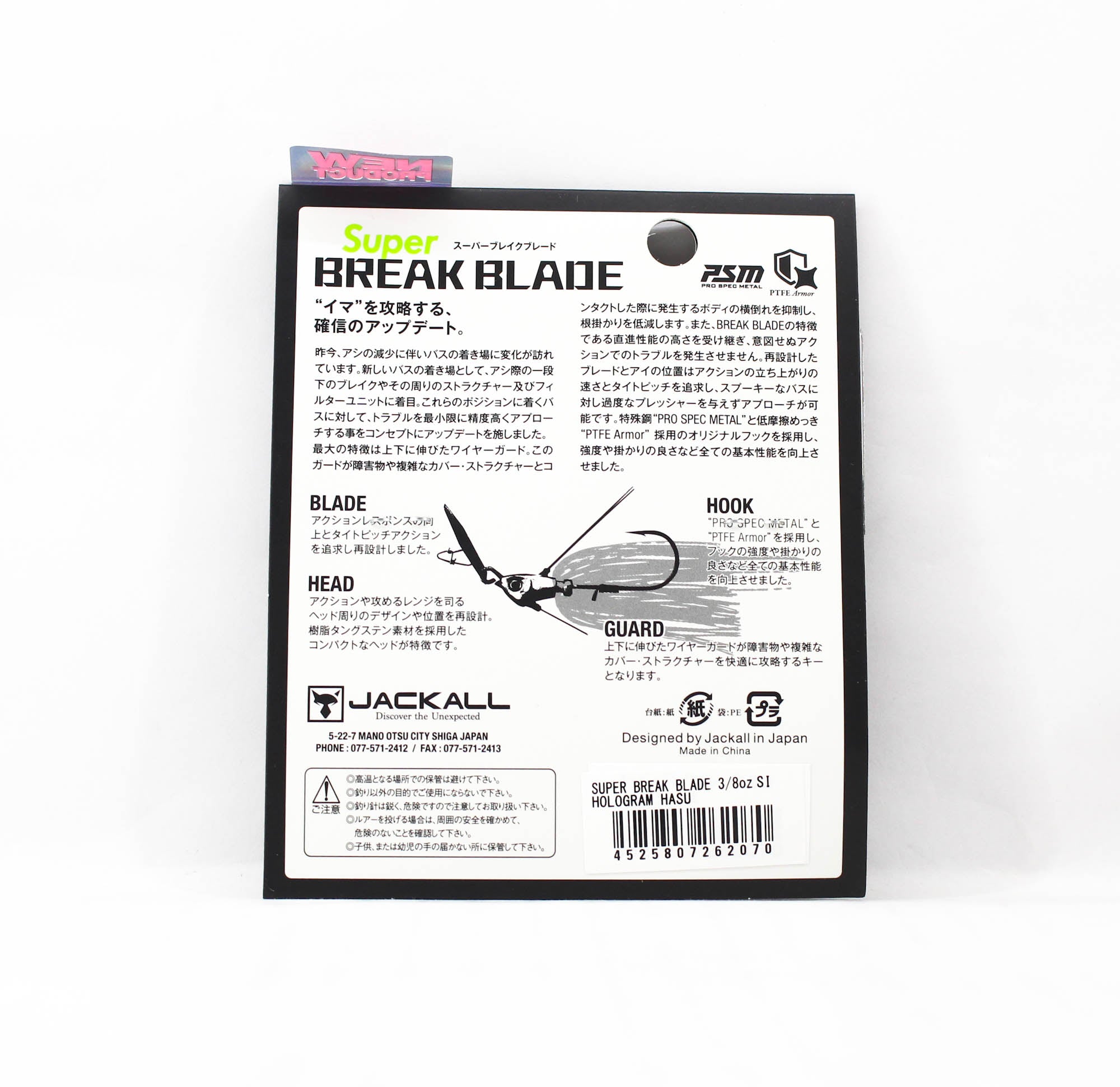 Jackall Super Break B 3/8 oz Sinking Lure Hologram Hasu (2070)