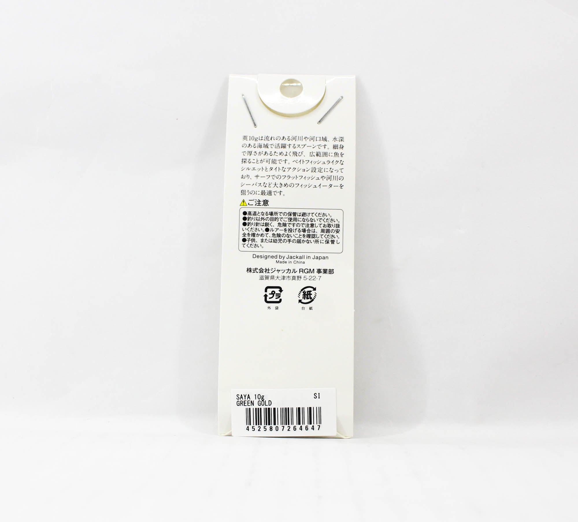 Jackall RGM Spoon Saya 10 grams Green Gold (4647)