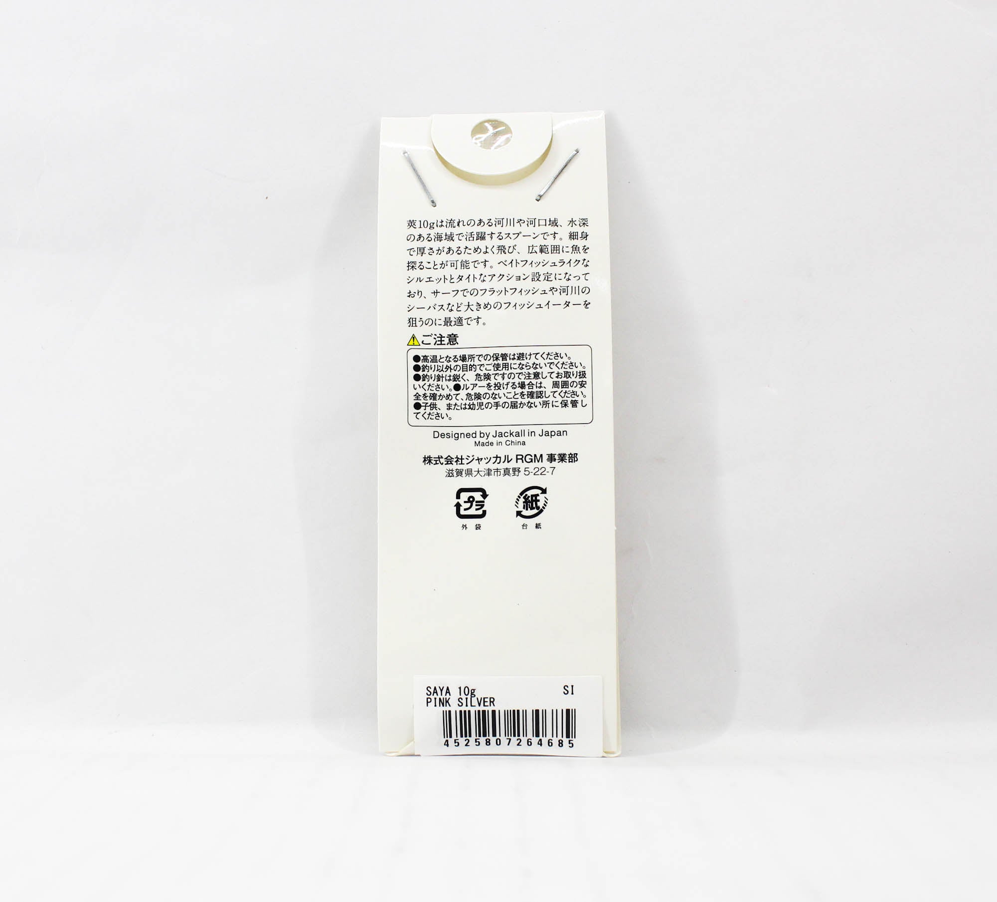 Jackall RGM Spoon Saya 10 grams Pink Silver (4685)