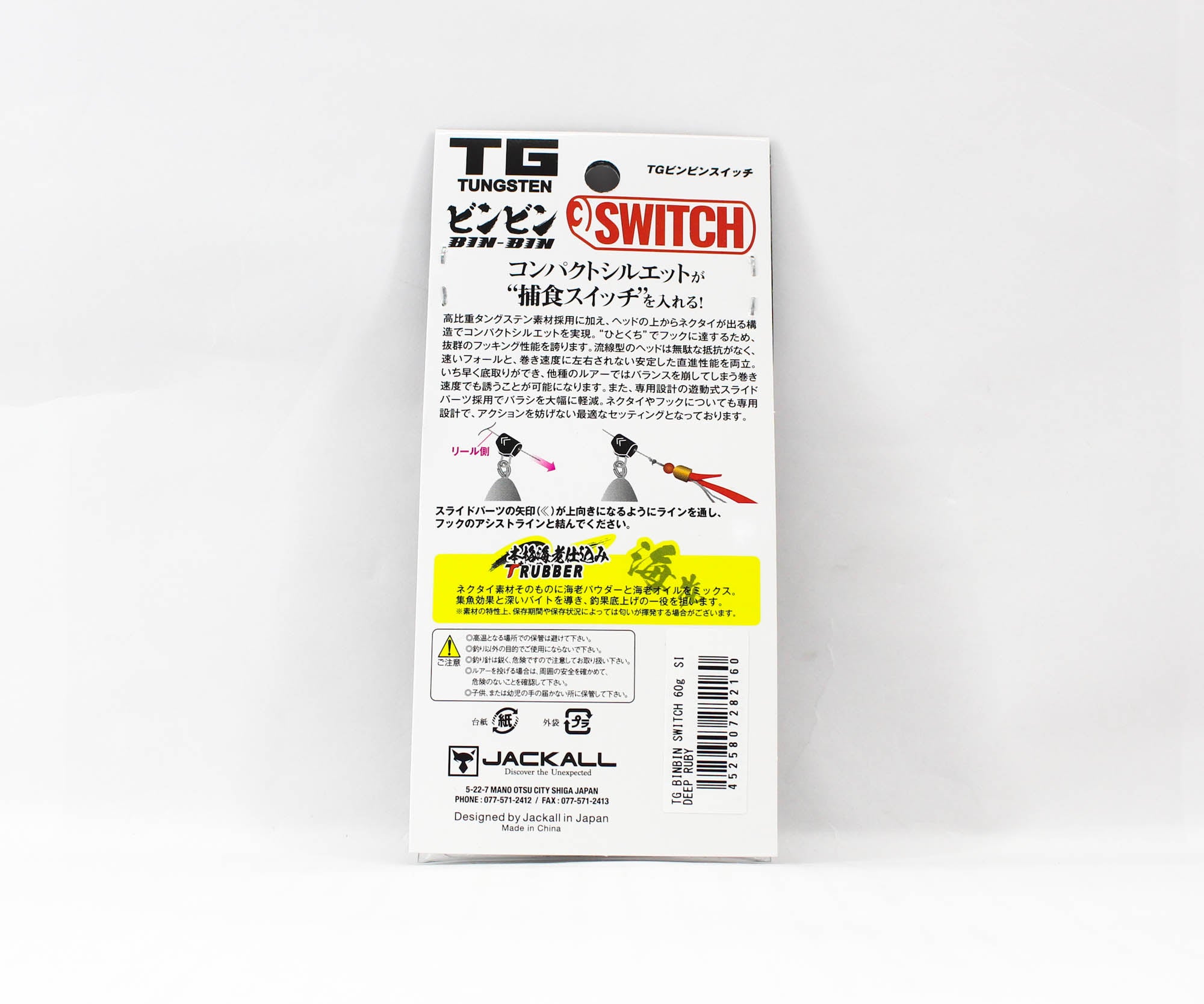 Jackall Bin Bin Switch Tg Tungsten 60 Grams Deep Ruby (2160)
