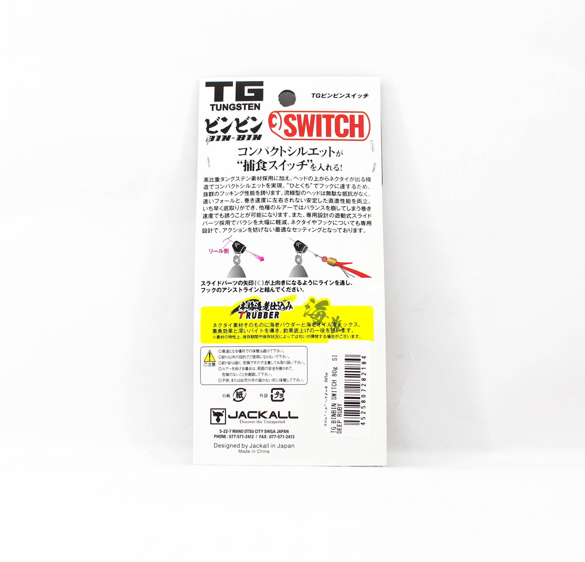 Jackall Bin Bin Switch Tg Tungsten 80 Grams Deep Ruby (2184)