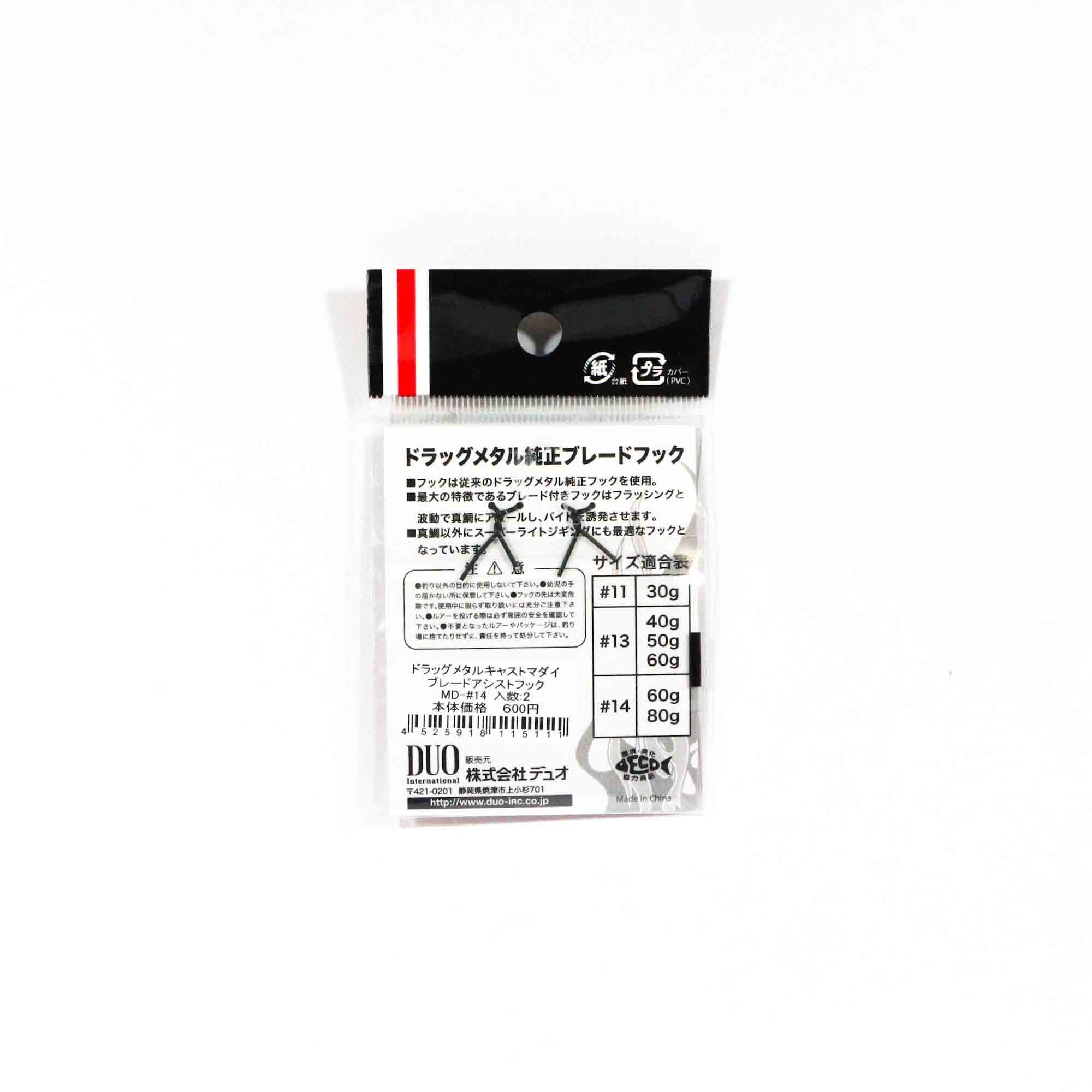 Duo Assist Hooks Drag Metal DC-MD #13, Colorado 2 Per pack (5104)