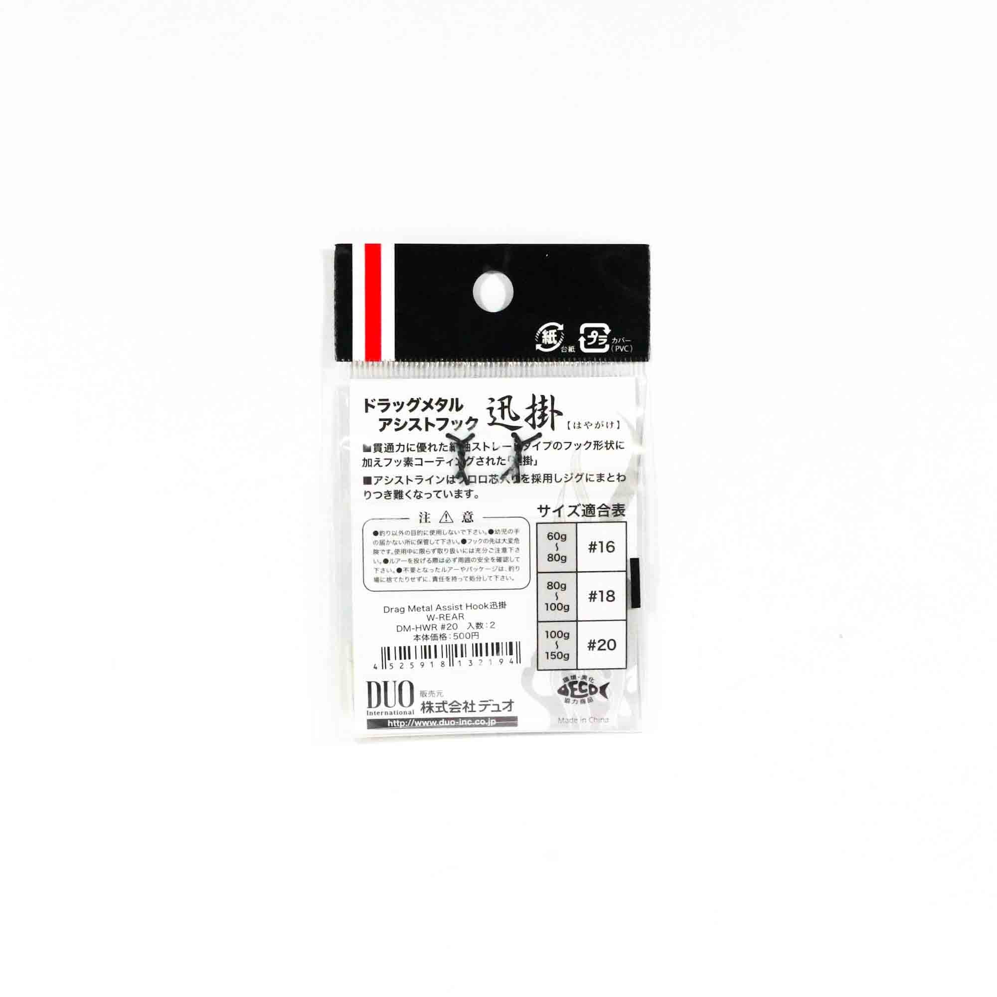 Duo Assist Hooks Drag Metal DM-HWR #20, FC Core, 2 Per pack (2194)
