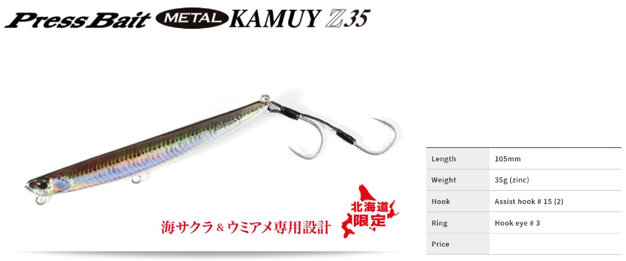 Duo Press Bait Metal Kamuy 35 grams 102 mm Sinking Lure PHA0116 (8194)