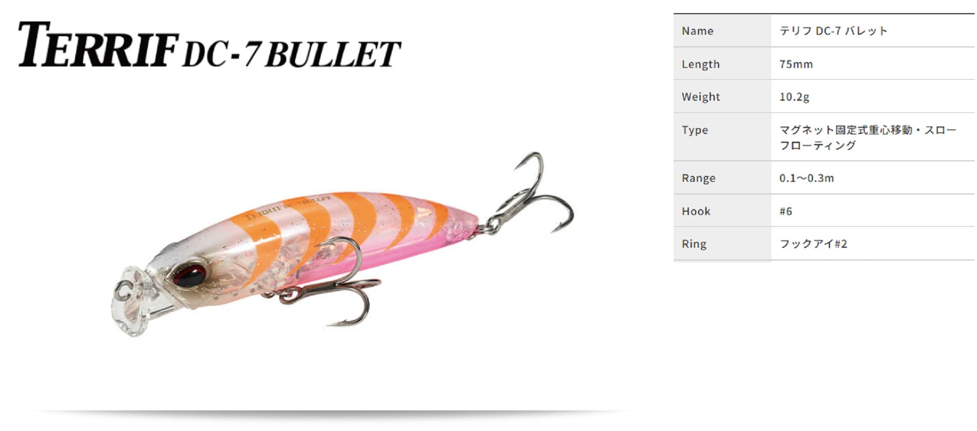 Duo Terrif DC 7 Bullet Floating Lure CPB0054 (0669)