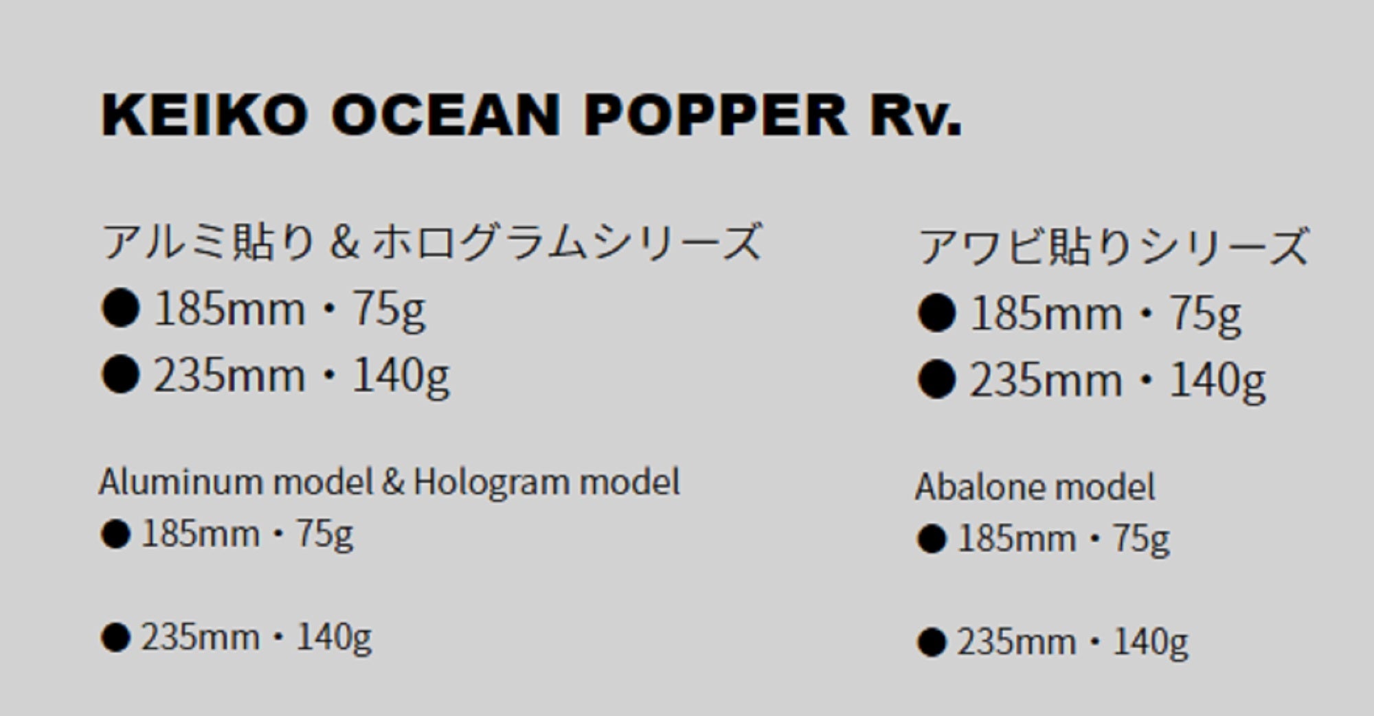 Hots Keiko Ocean Popper RV 185mm 75 grams Floating Lure Tobiuo (0587)