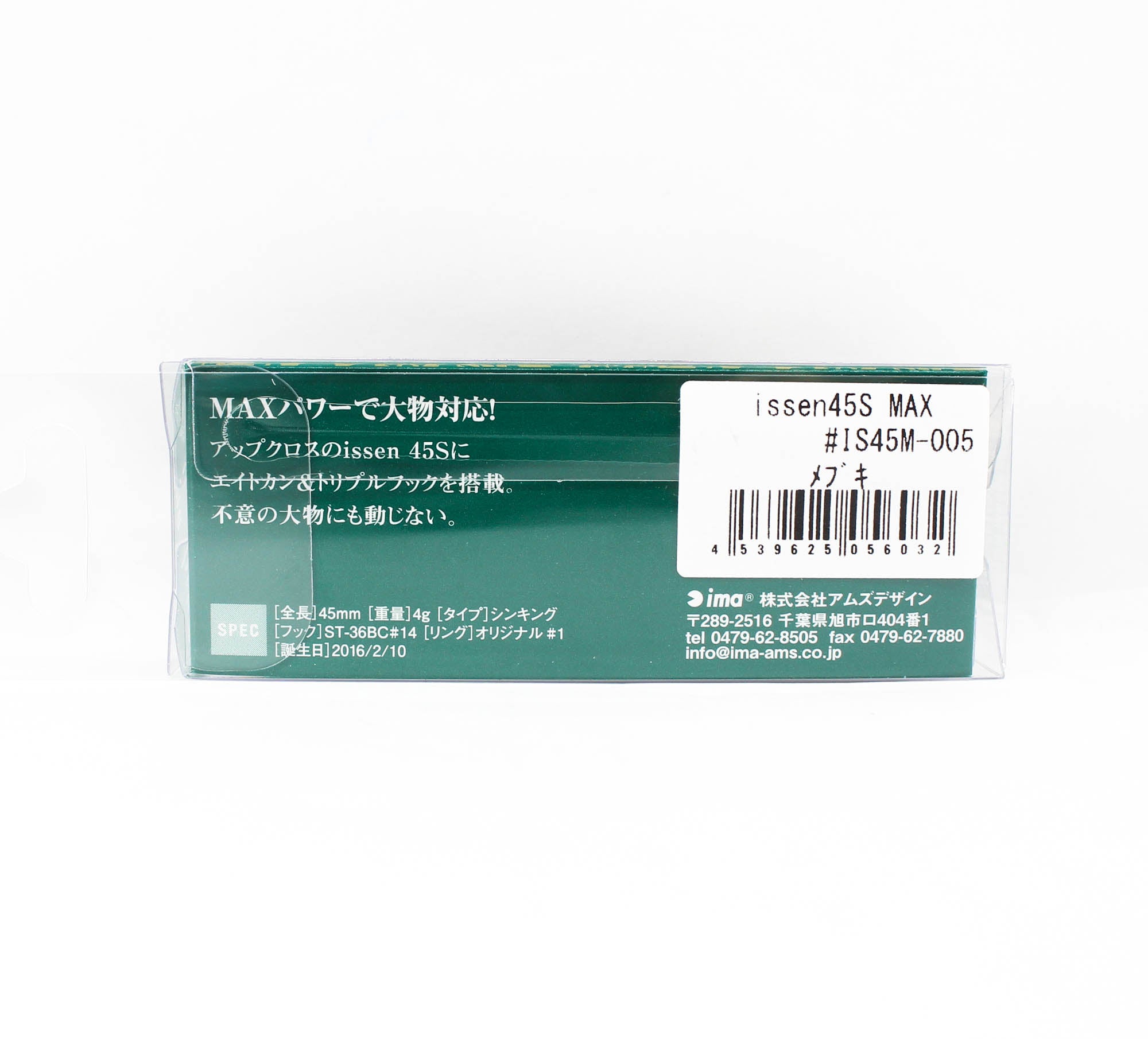 Ima Issen 45S Max Sinking Lure 005 (6032)