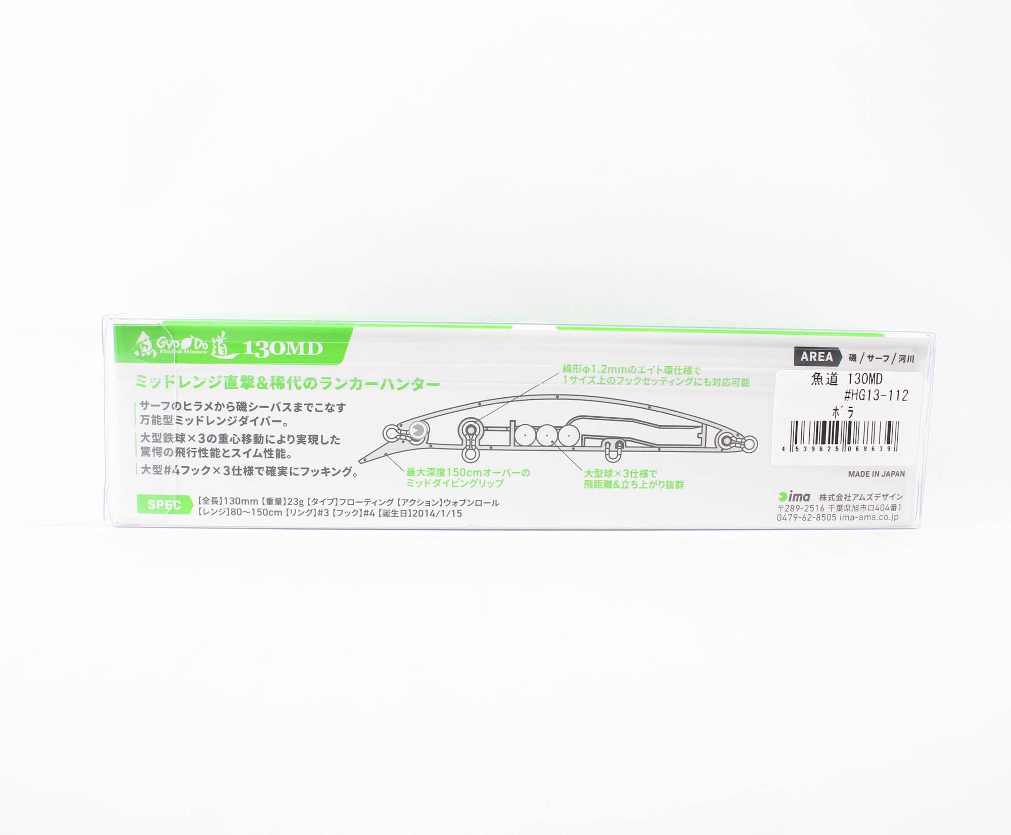 Ima Gyodo 130 MD Floating Lure 112 (8639)