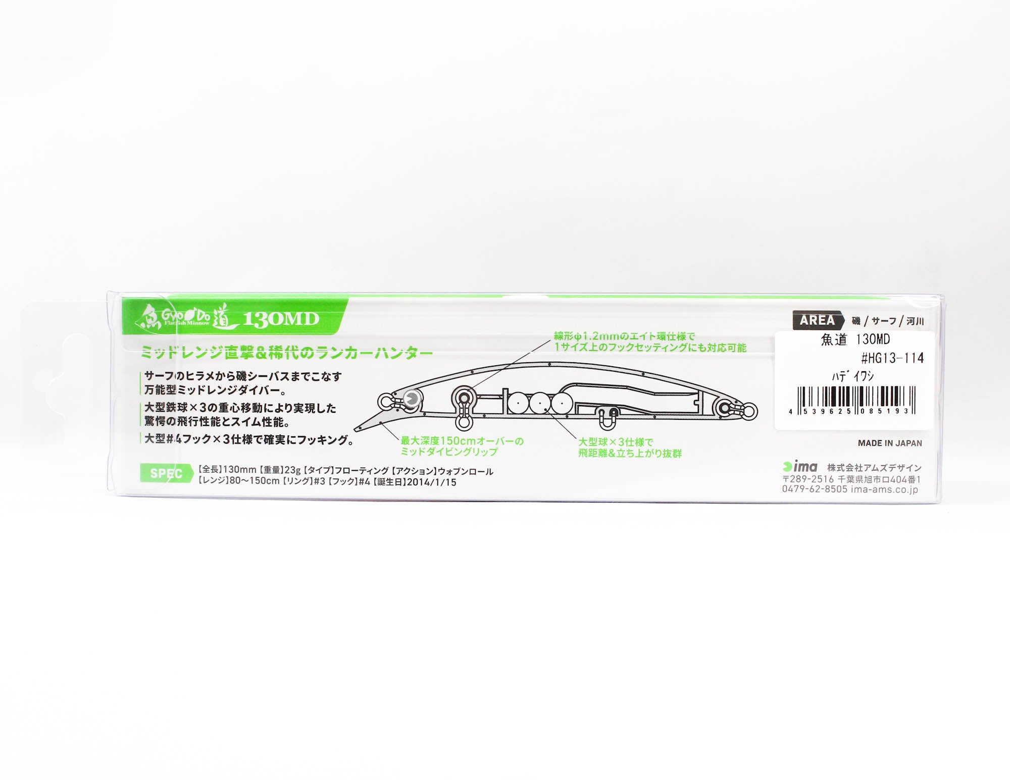 Ima Gyodo 130 MD Floating Lure 114 (5193)