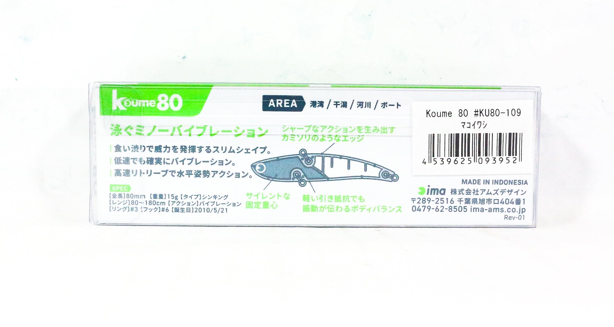 Sale Ima Koume 80 Silent Vibration Sinking Lure 109 (3952)