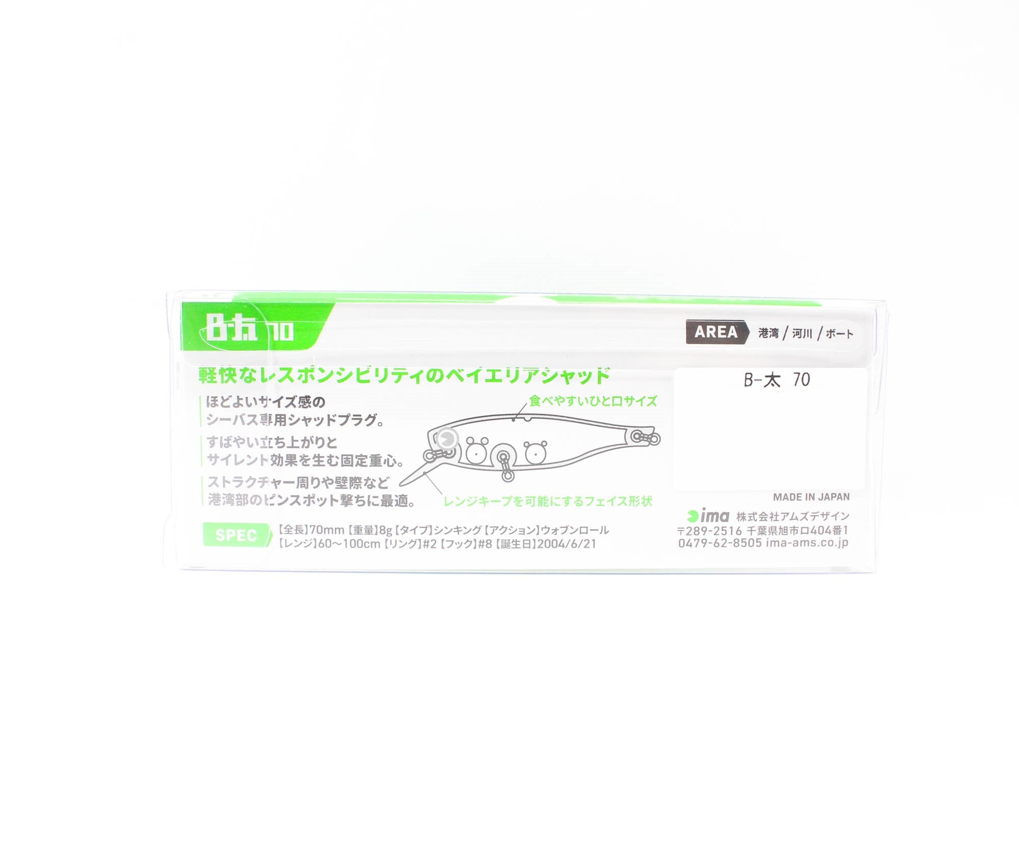 Sale Ima Bita BT 70 Shad Sinking Lure 218 (8032)
