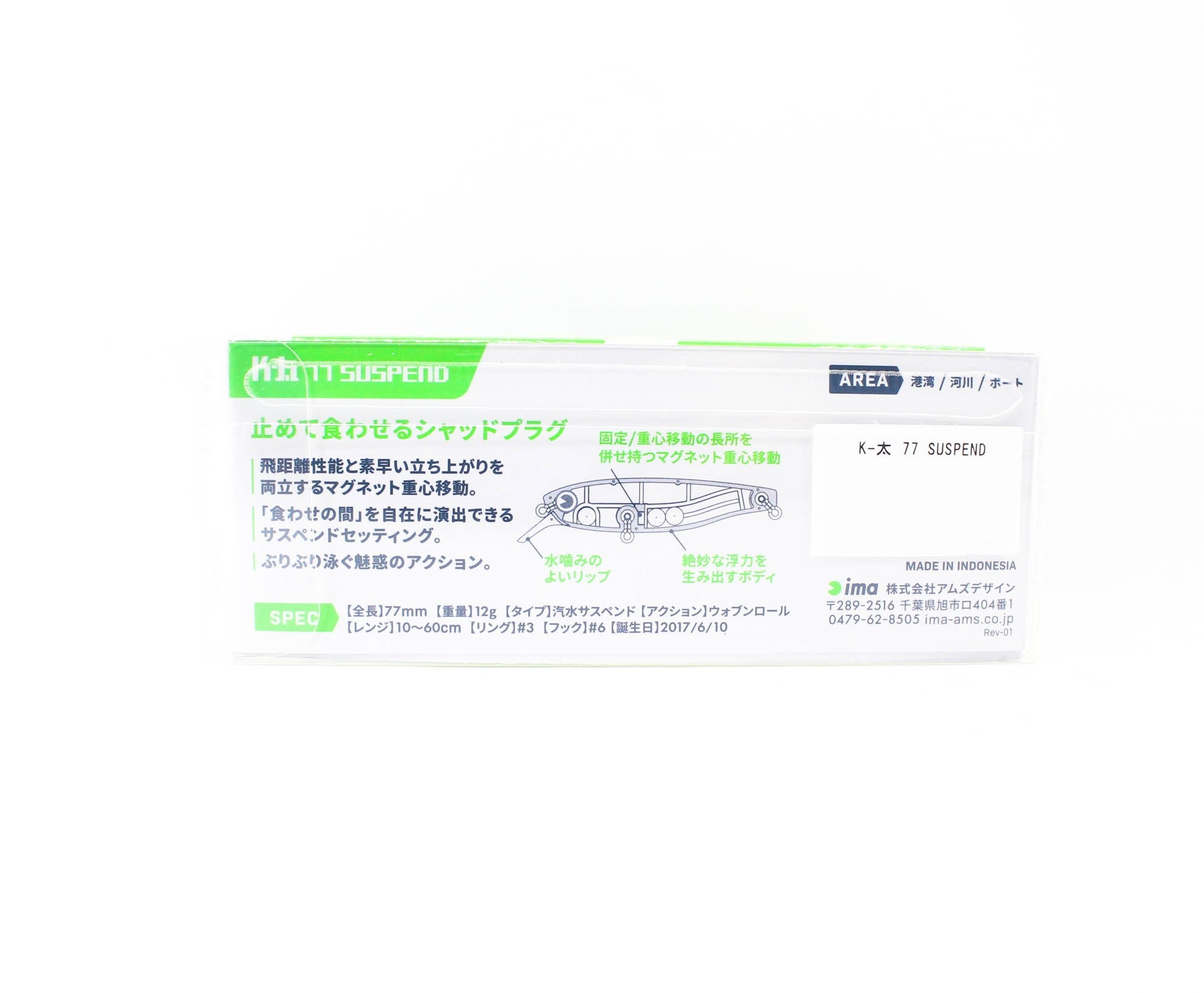 Ima K Ta 77 Shad Suspend Lure 002 (1152)
