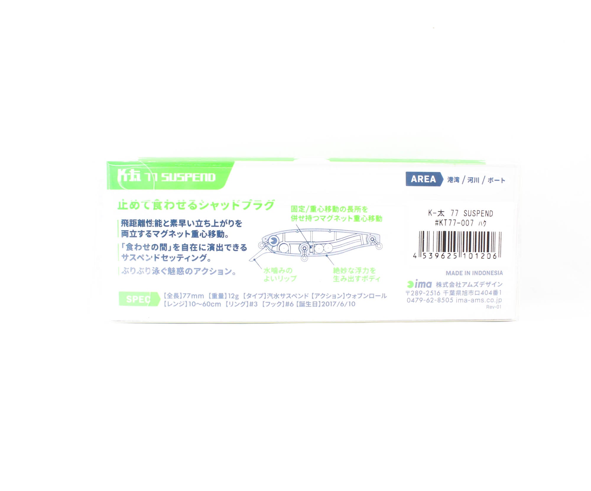 Ima K Ta 77 Shad Suspend Lure 007 (1206)
