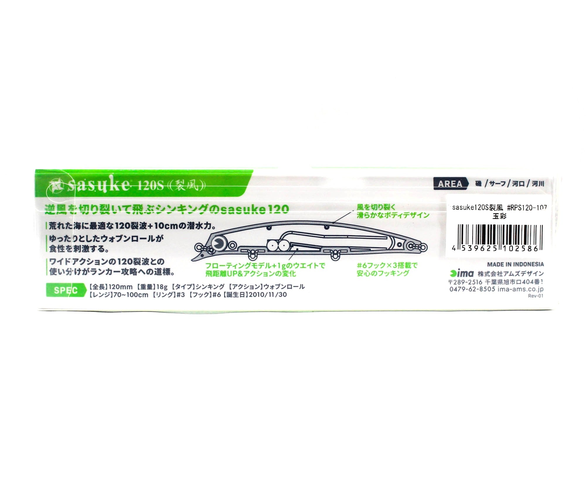 Ima Sasuke 120S Reppu Sinking Lure 107 (2586)