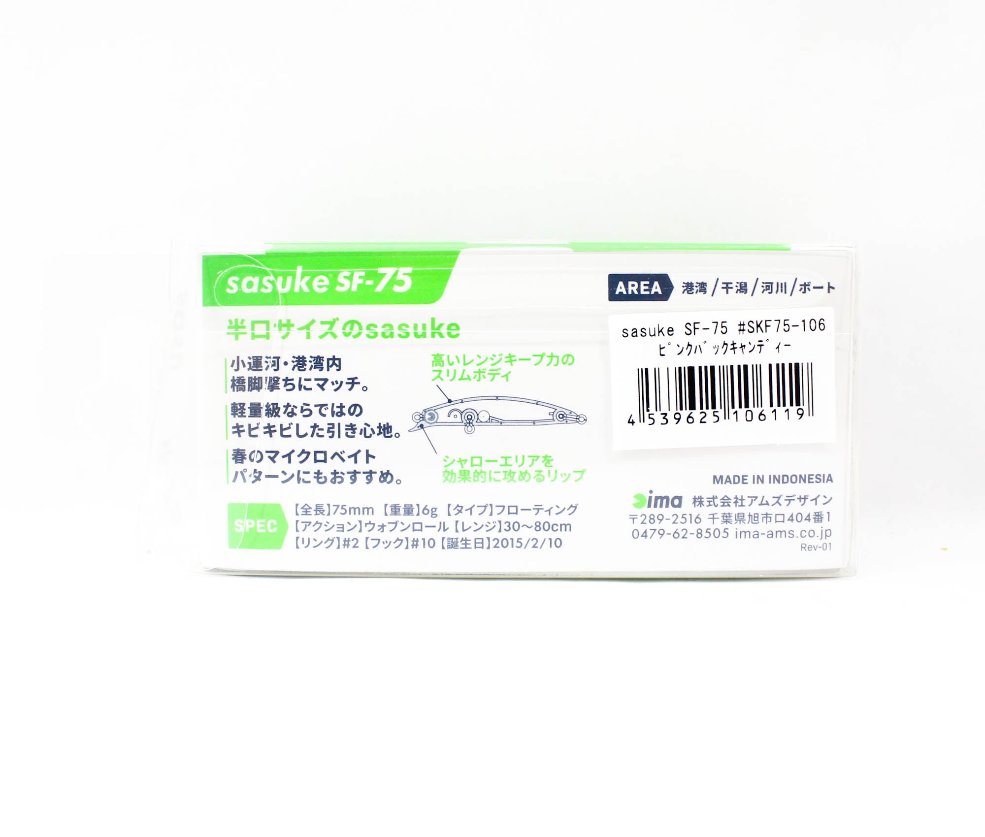 Ima Sasuke SF 75 mm Floating Lure 106 (6119)
