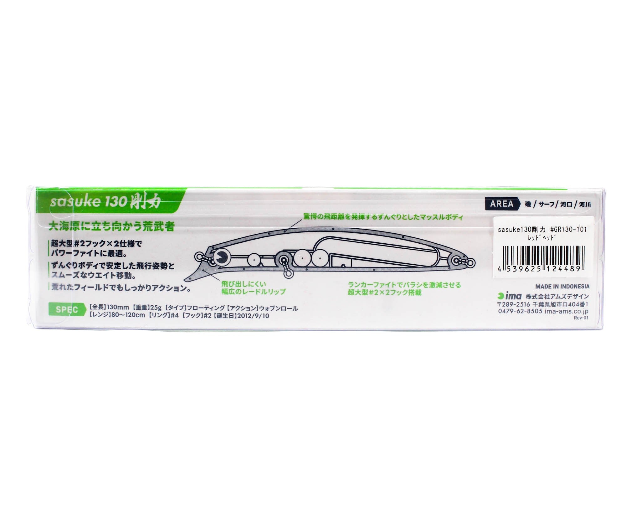 Ima Sasuke 130 mm Gouriki Floating Lure 101 (4489)