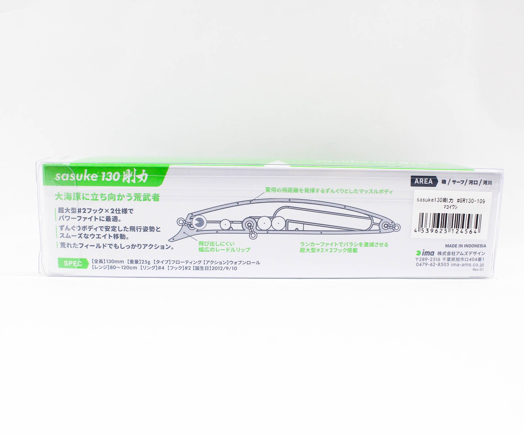 Ima Sasuke 130 mm Gouriki Floating Lure 109 (4564)