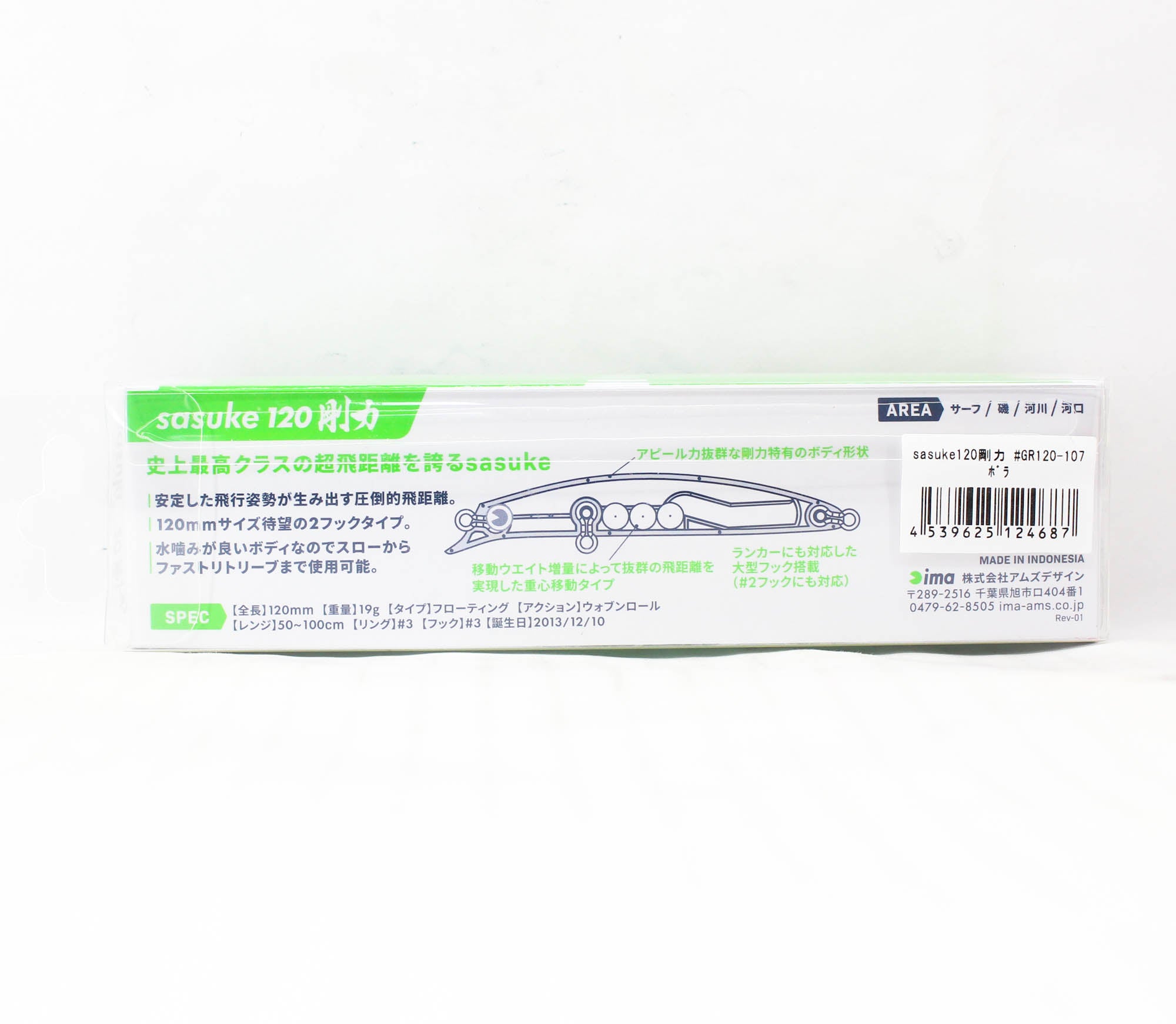 Ima Sasuke 120 mm Gouriki Floating Lure 107 (4687)