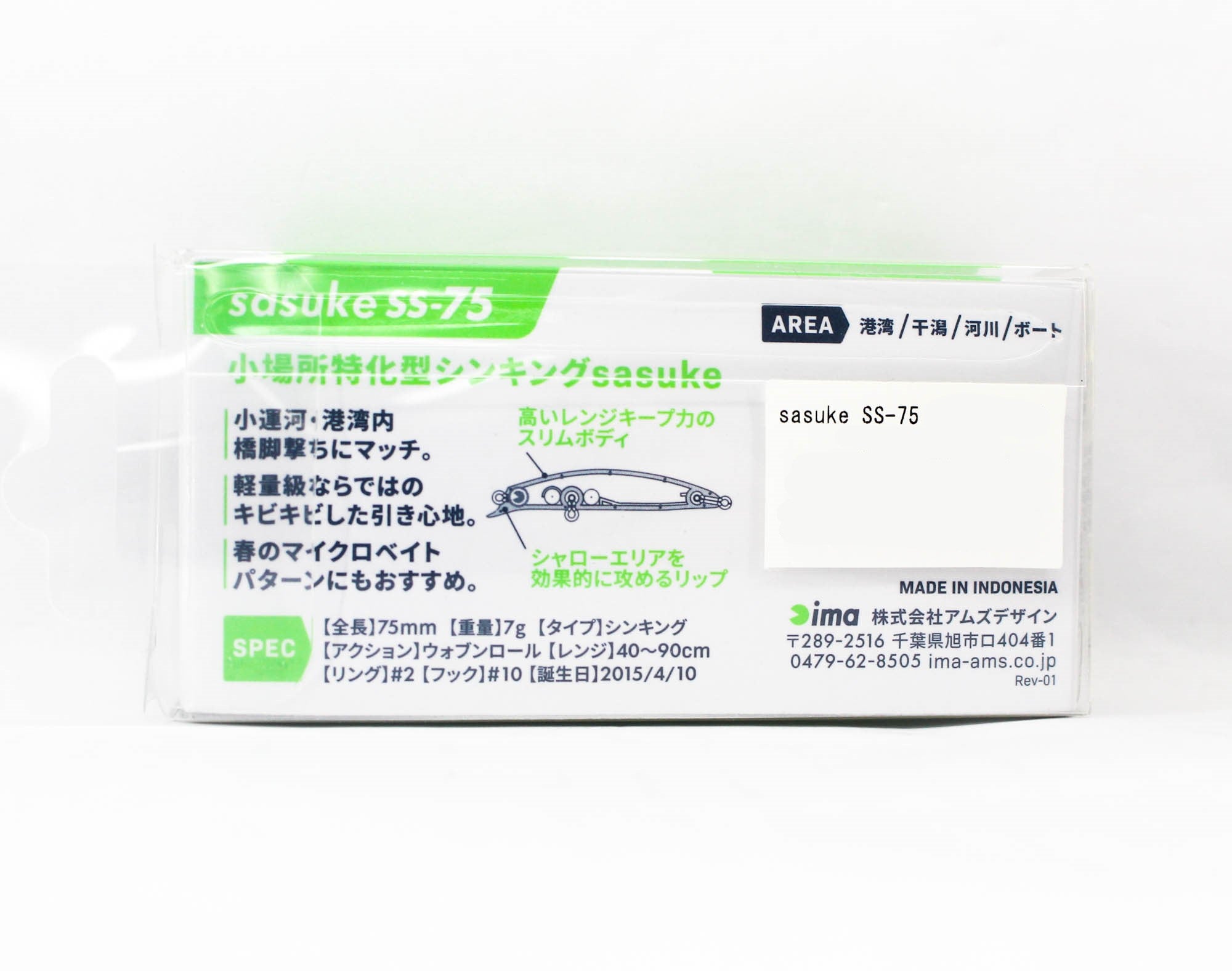 Ima Sasuke SS 75 mm Sinking Lure 119 (5202)