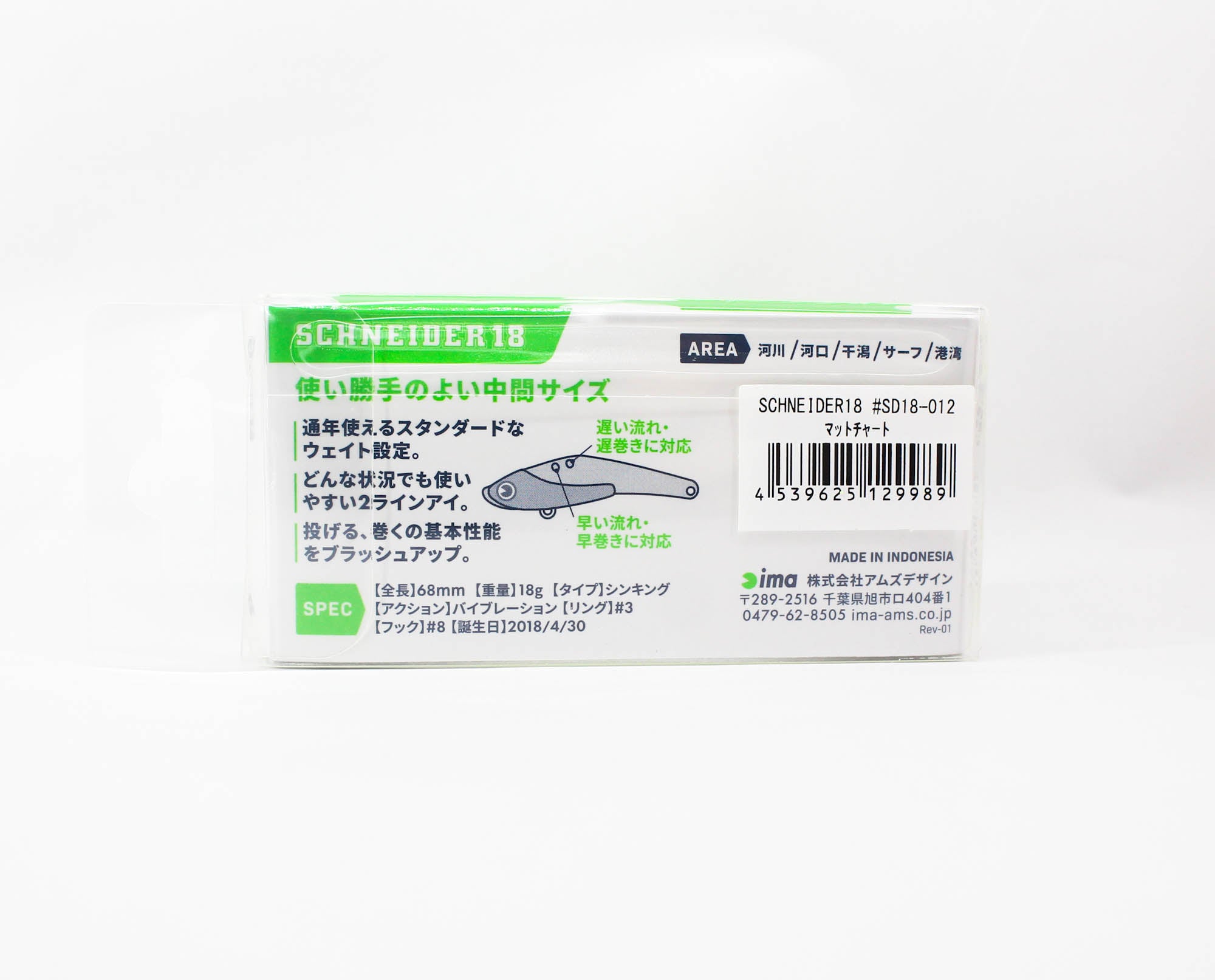 Ima Schneider 18 Metal Vibration 18 grams Sinking Lure 012 (9989)