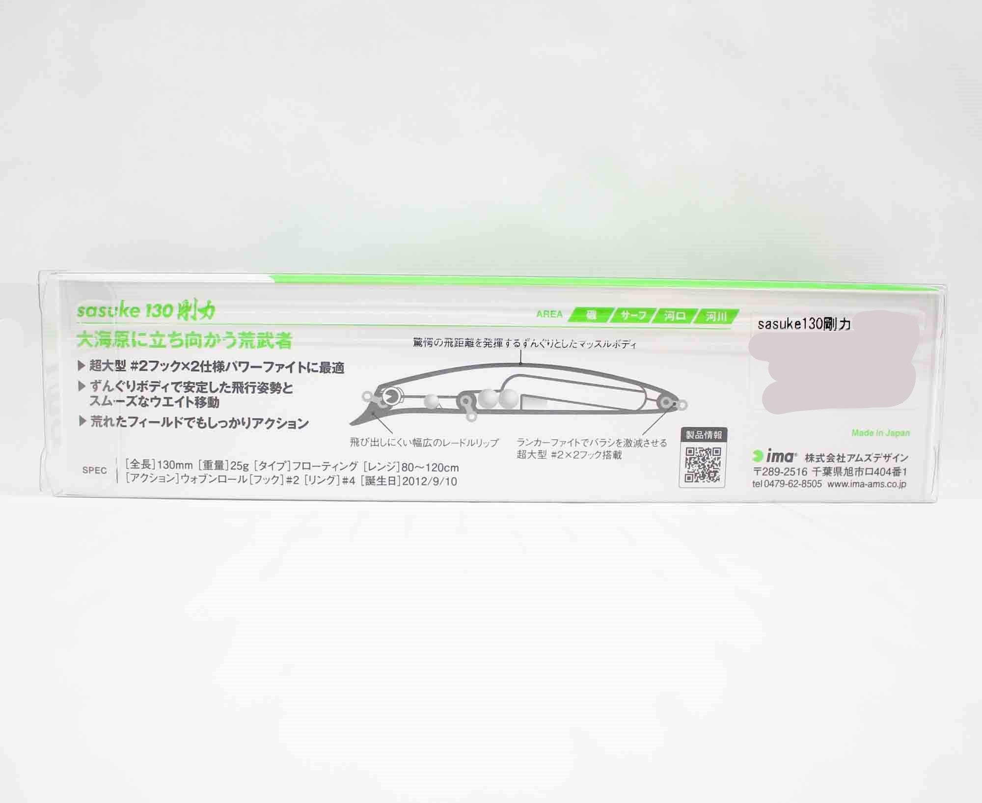 Ima Sasuke 130 mm Gouriki Floating Lure 104 (9964)
