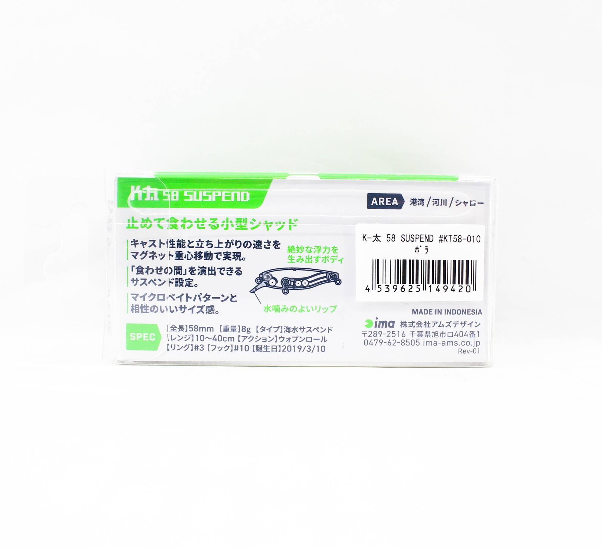 Ima K Ta 58 Shad Suspend Lure 010 (9420)