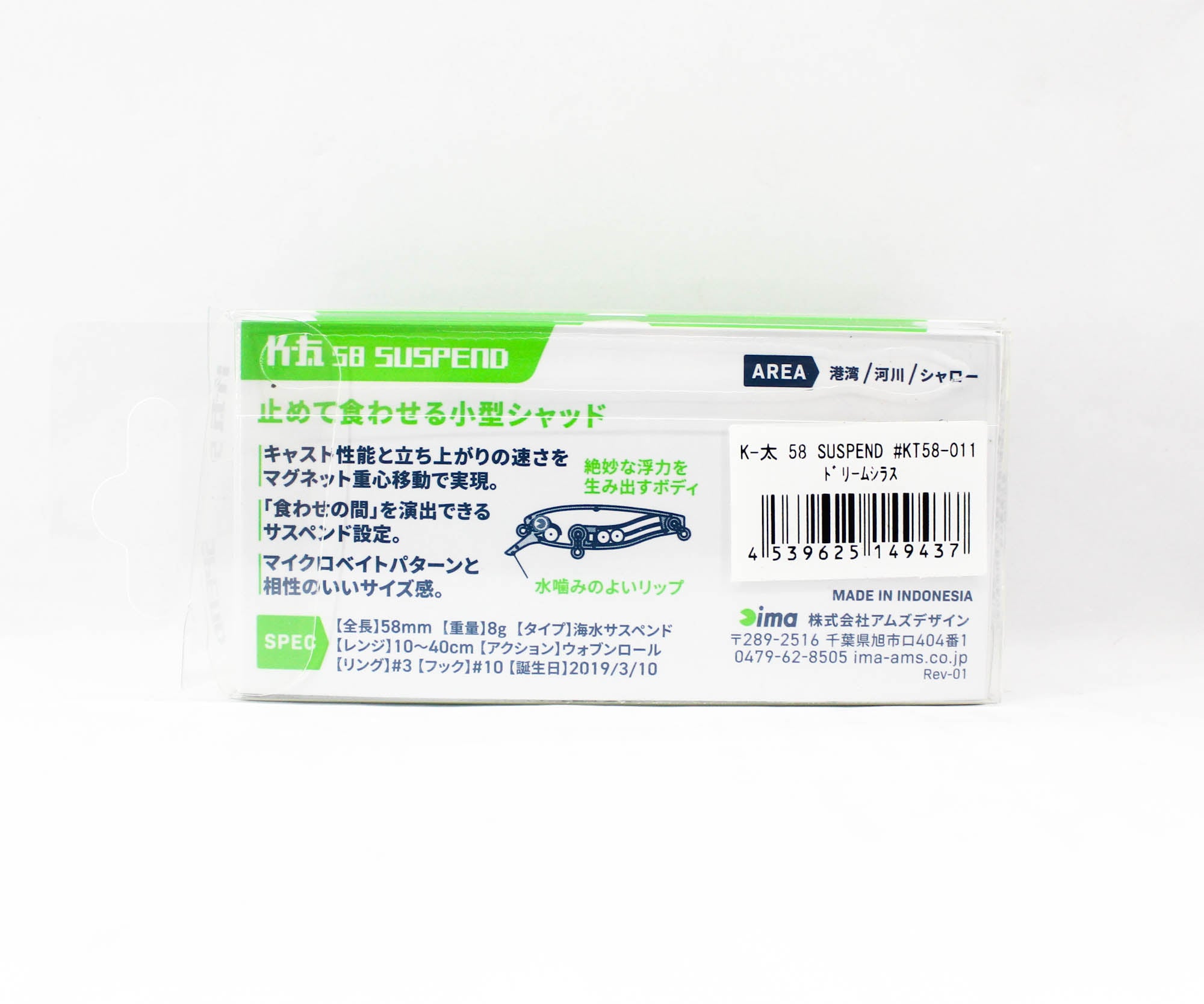 Ima K Ta 58 Shad Suspend Lure 011 (9437)