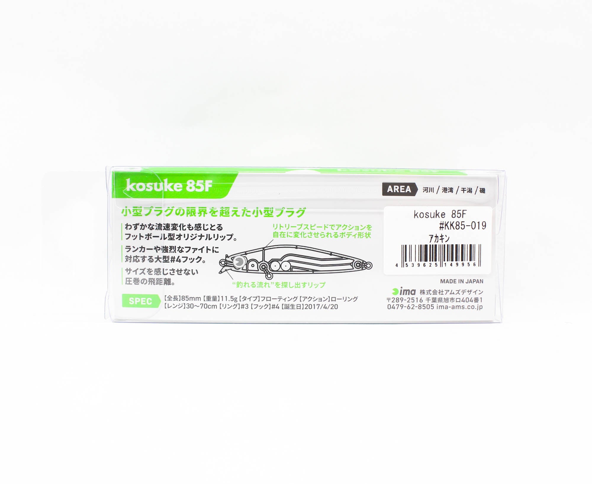 Sale Ima Kosuke 85F Floating Lure 019 (9956)