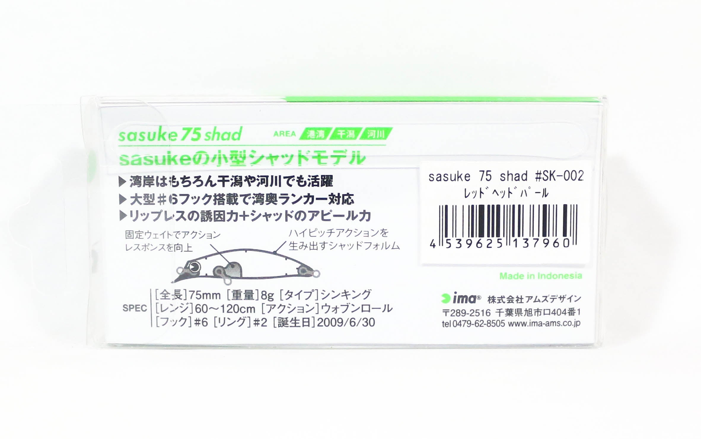 Ima Sasuke Shad 75 mm Sinking Lure 014 (5919)