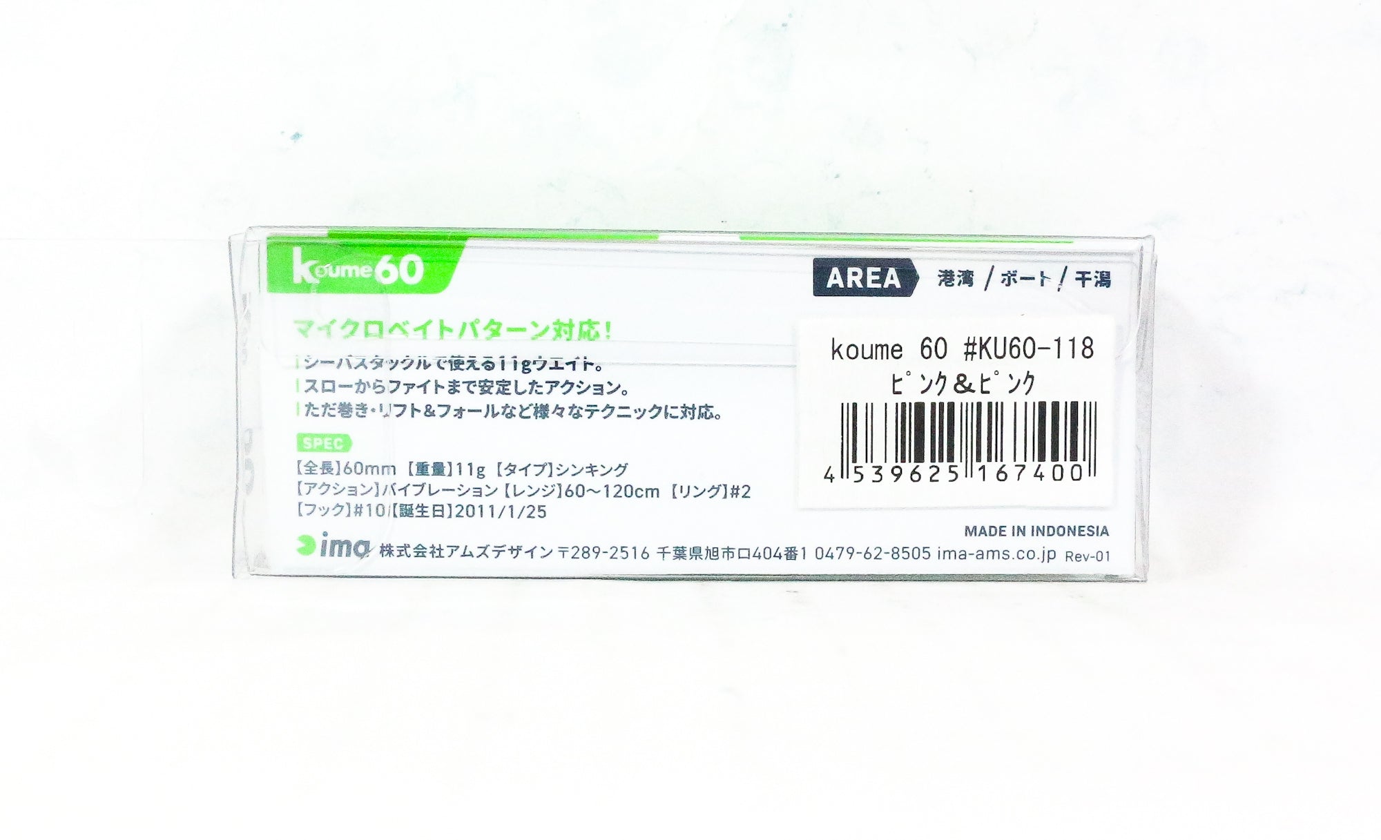 Sale Ima Koume 60 Silent Vibration Sinking Lure 117 (7394)