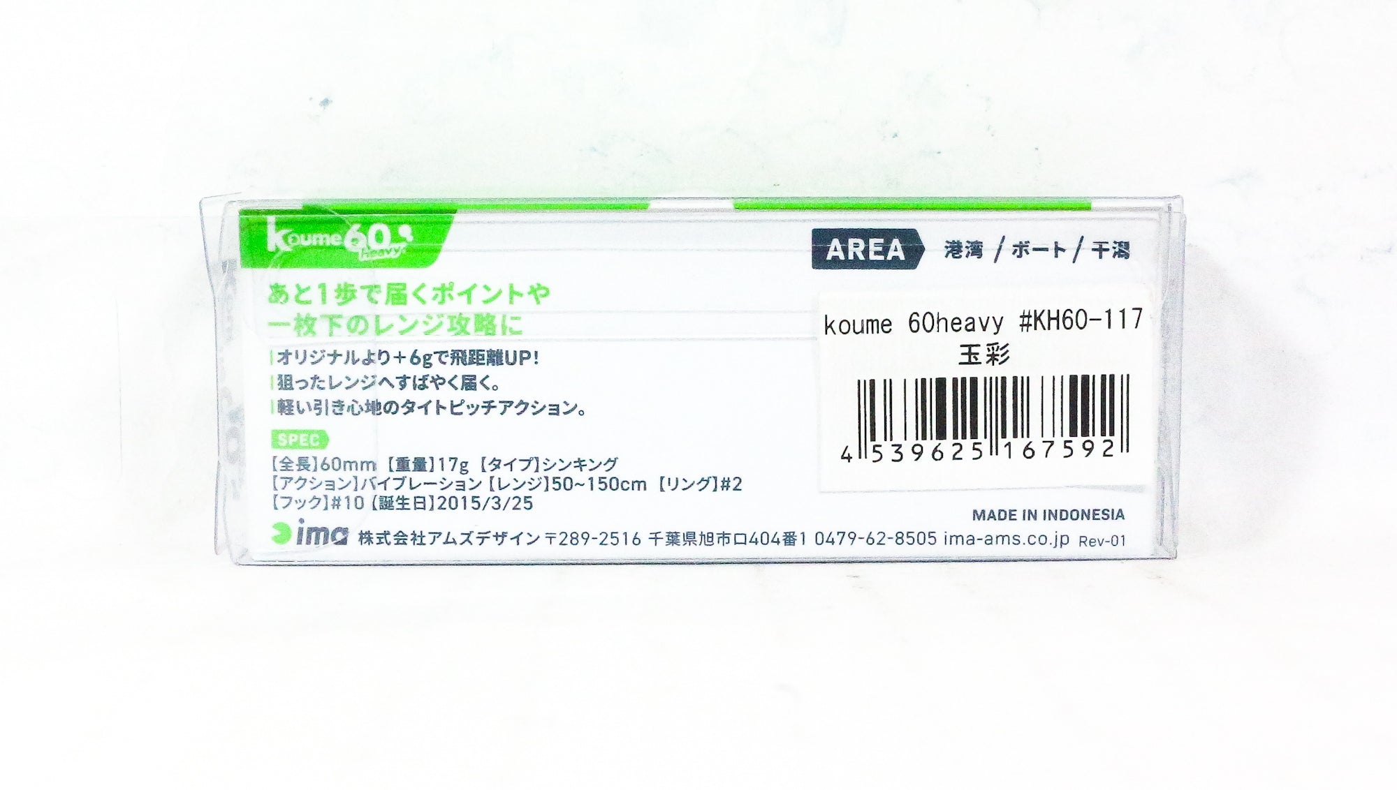 Sale Ima Koume 60 Heavy Weight Silent Vibration Sinking Lure 117 (7592)