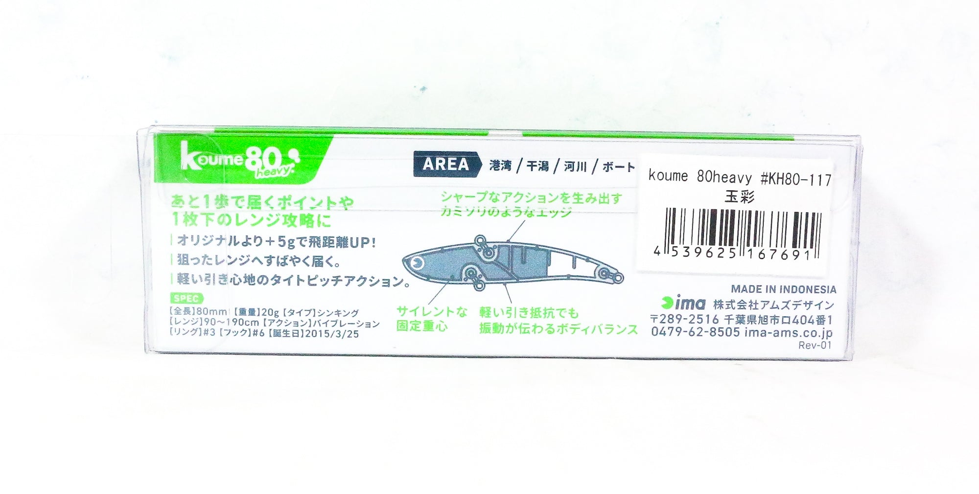 Sale Ima Koume 80 Heavy Weight Silent Vibration Sinking Lure 121 (7738)