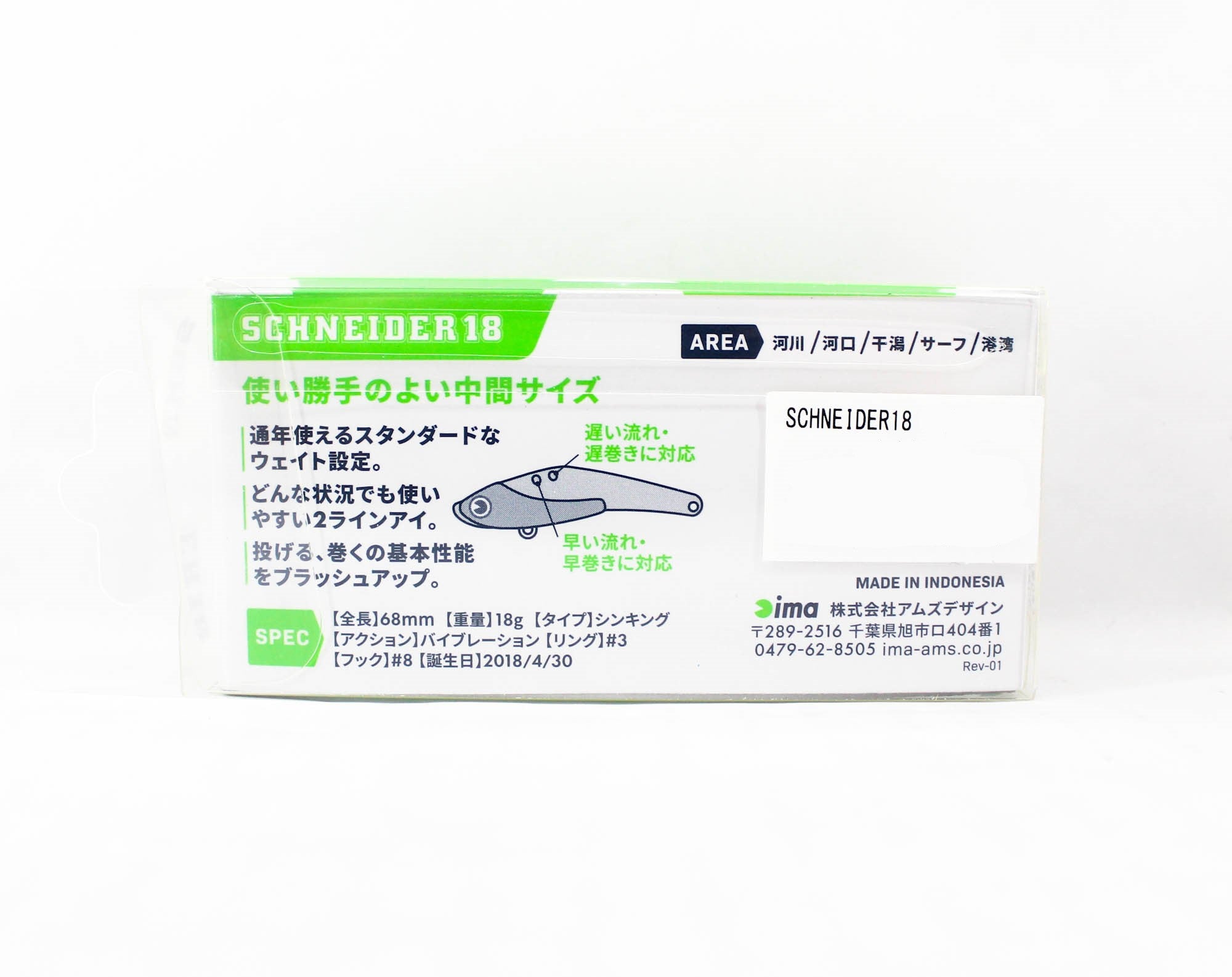 Ima Schneider 18 Metal Vibration 18 grams Sinking Lure 019 (6852)