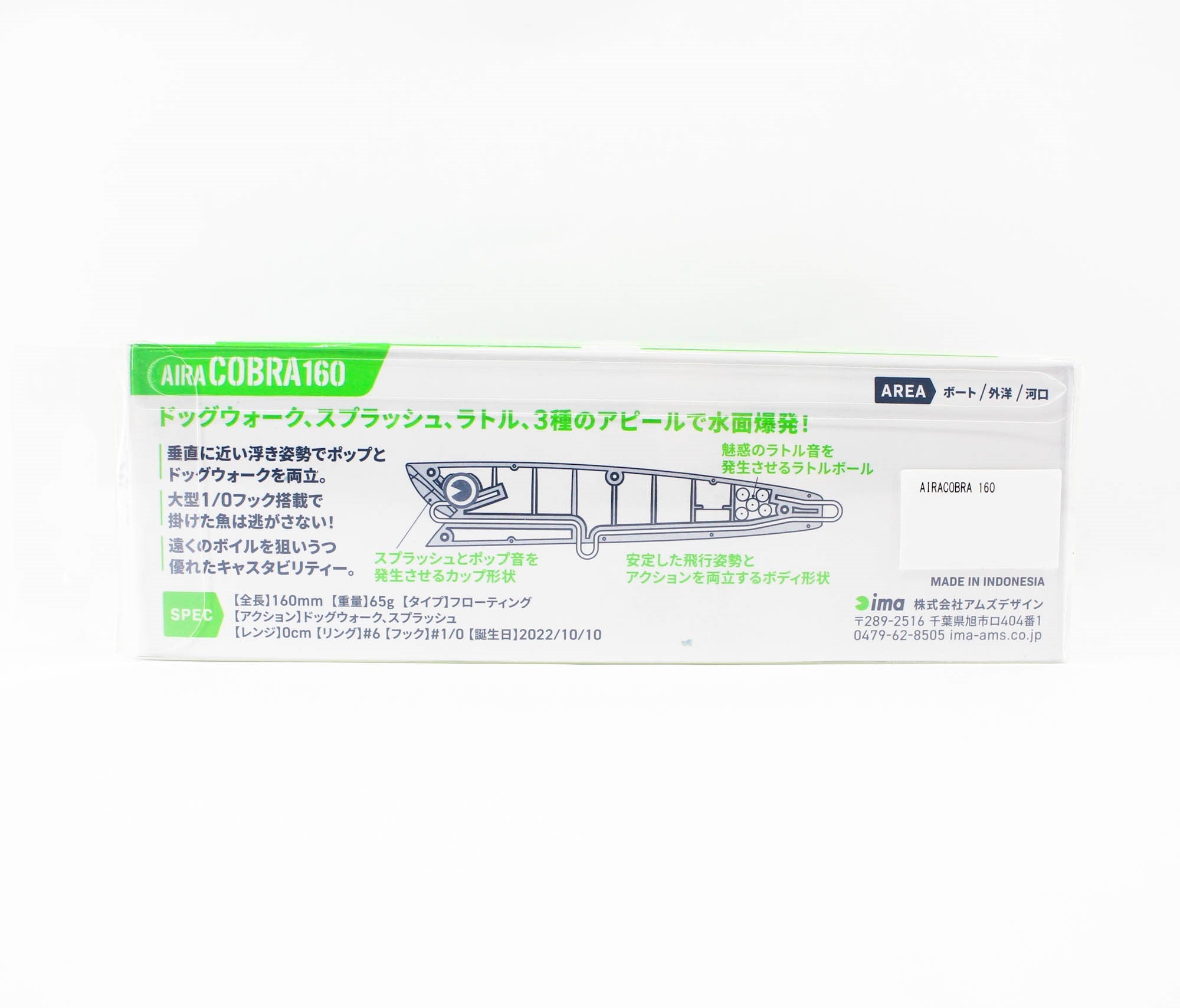 Ima Air Cobra 160 Floating Lure 001 (1432)