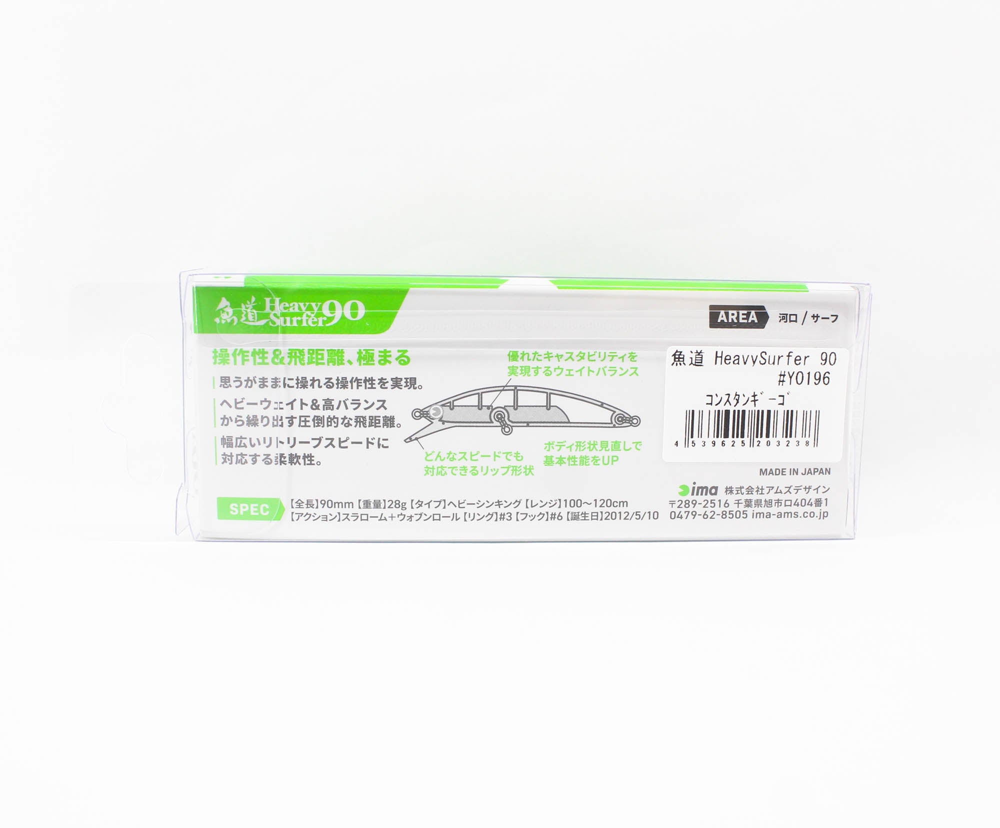 Ima Gyodo Heavy Surfer 90 Sinking Lure Constant Guigo (3238)