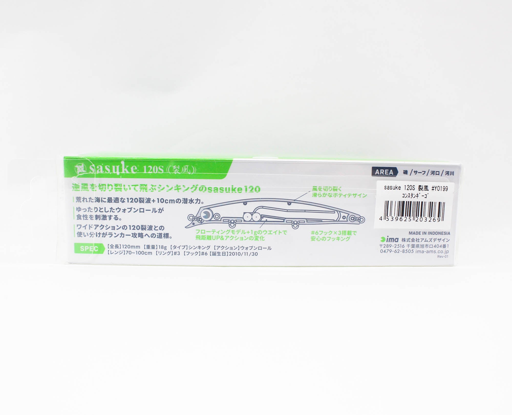 Ima Sasuke 120 mm Sinking Lure Constant Guigo (3269)