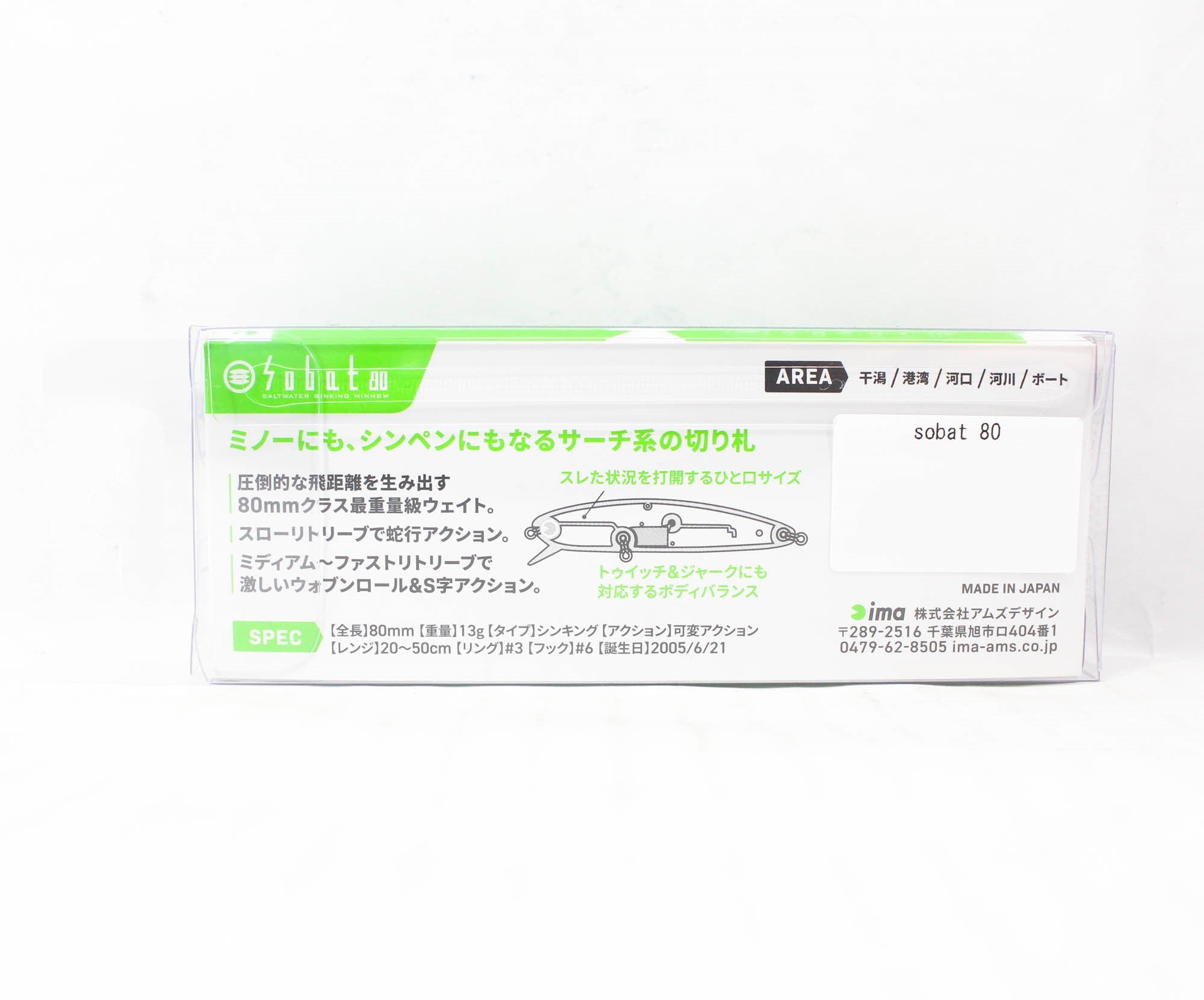 Ima Sobat 80 Sinking Lure 122 (5744)