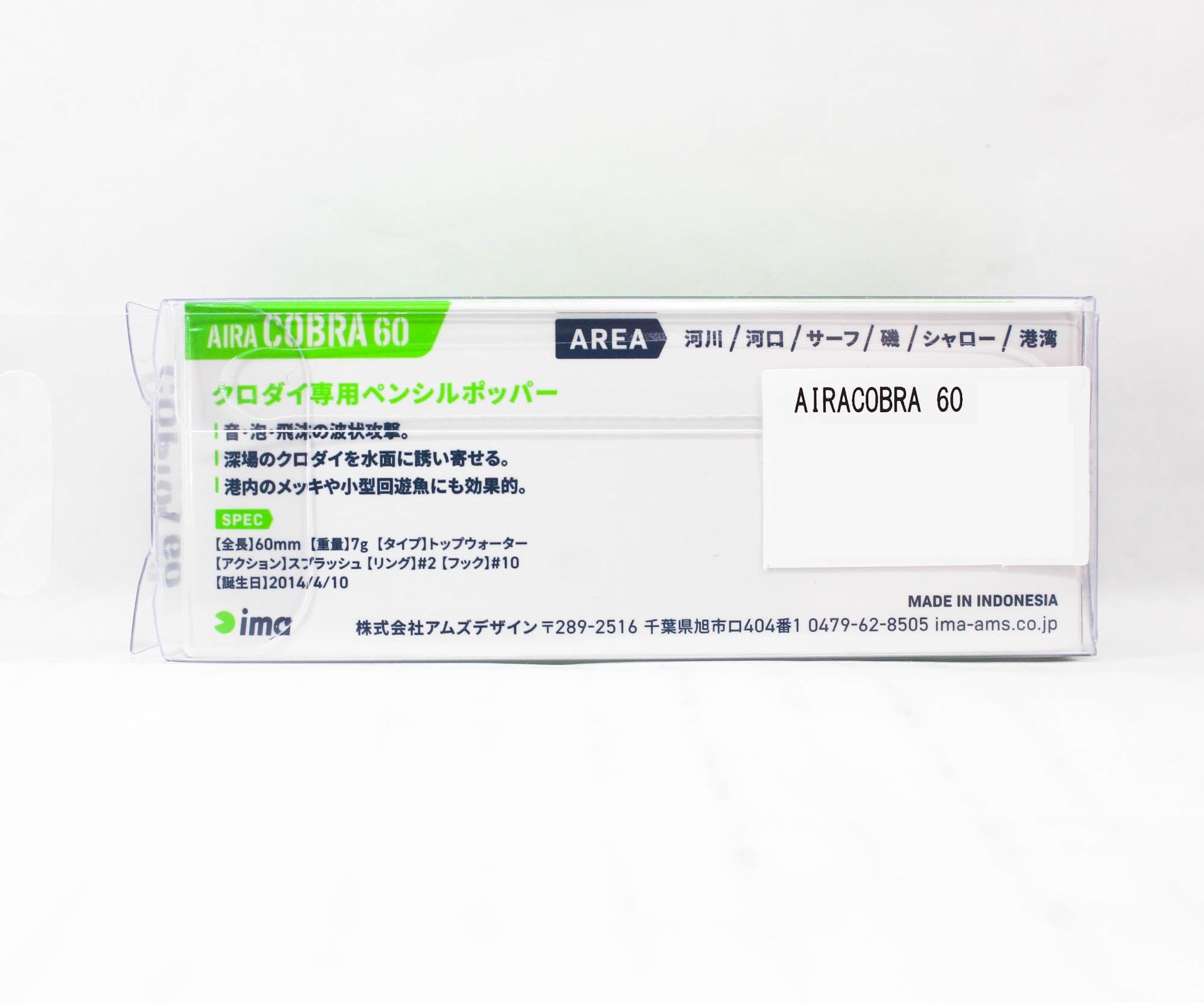 Ima Air Cobra 60 Floating Lure X5485 (3169)