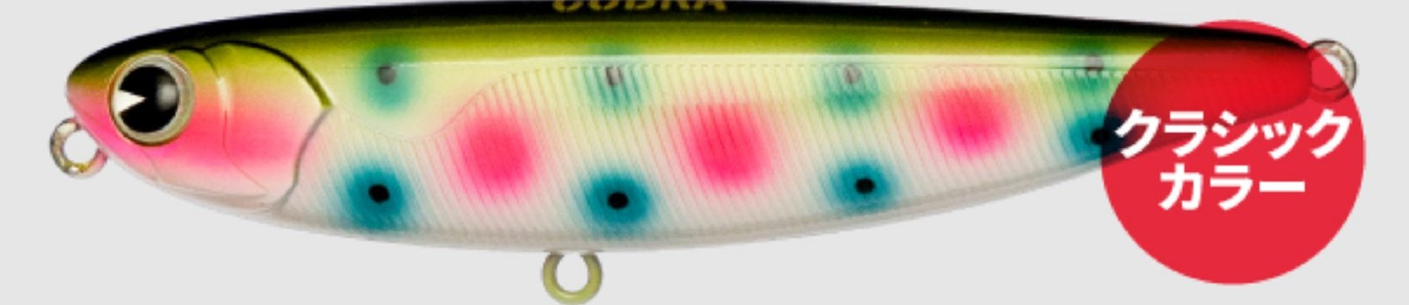 Ima Pugachev's Cobra 90 Floating Lure X5565 (7419)