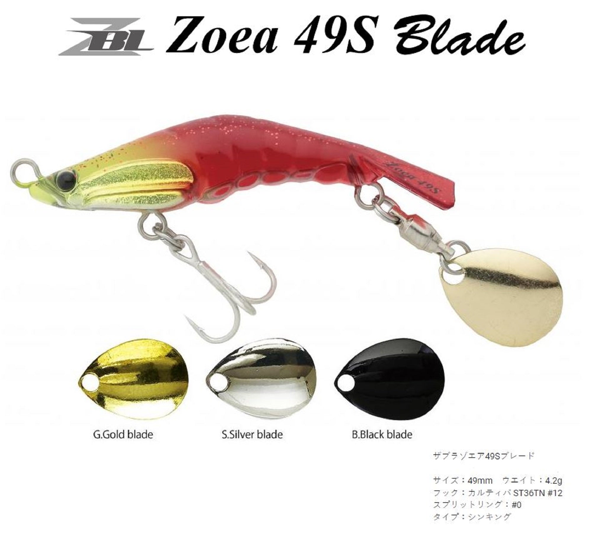 Zipbaits ZBL Zoea 49S Blade Sinking Lure 950 (7226)