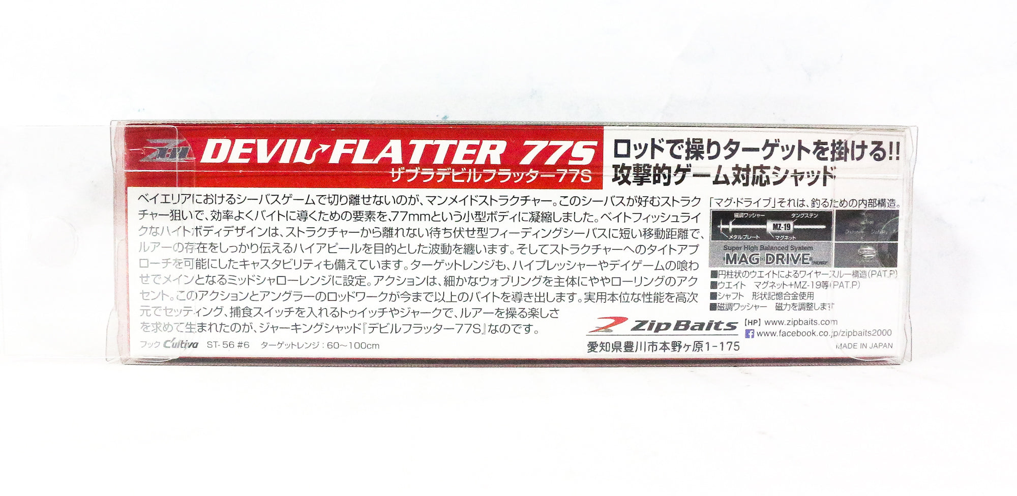 Zipbaits Devil Flatter 77S Sinking Lure 317 (4022)
