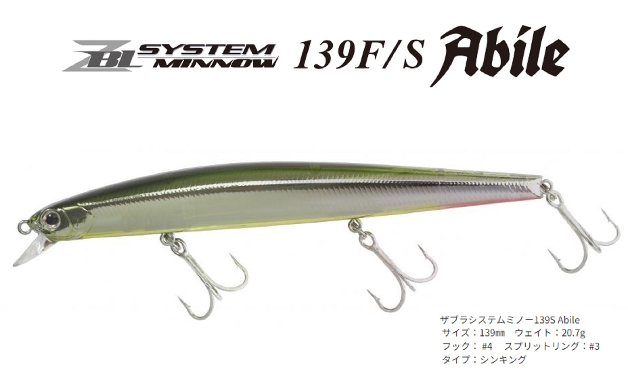 Zipbaits ZBL System Minnow 139S Abile sinking Lure 495 (5055)