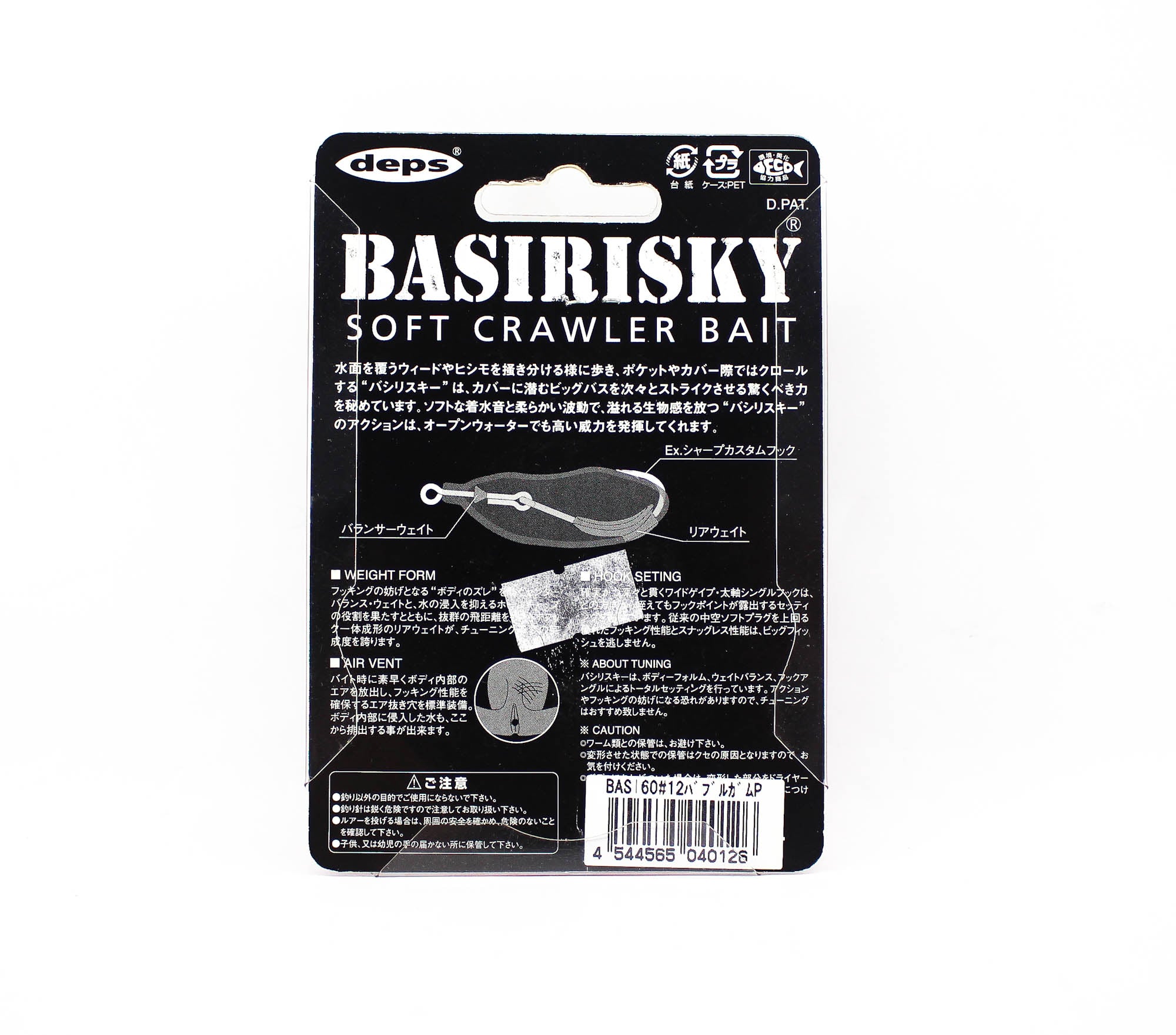 Deps Basirisky 60 Soft Crawler Floating Lure 12 (0126)