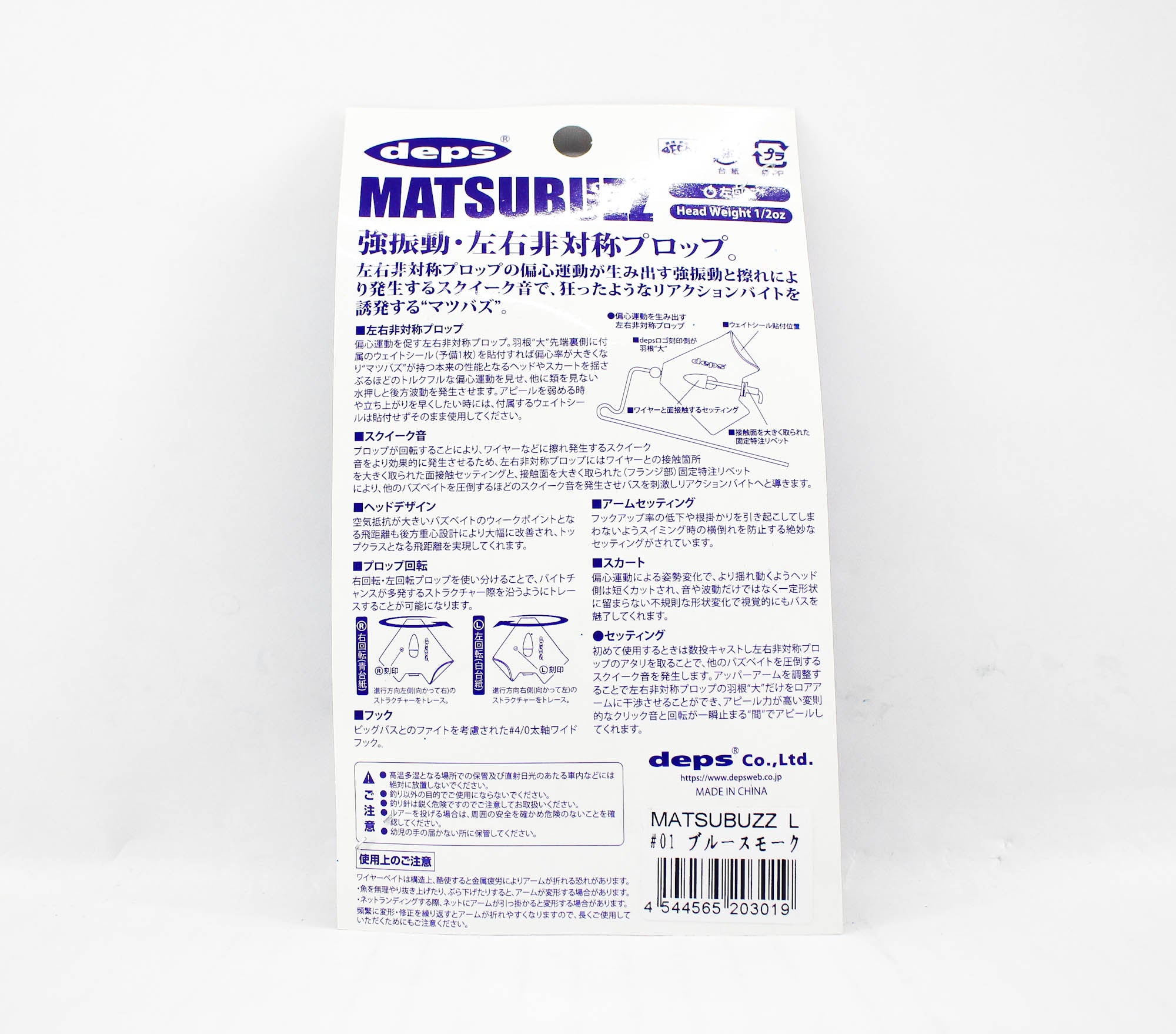Deps Matsubuzz L Buzzbait 1/2 oz Lure 01 (3019)