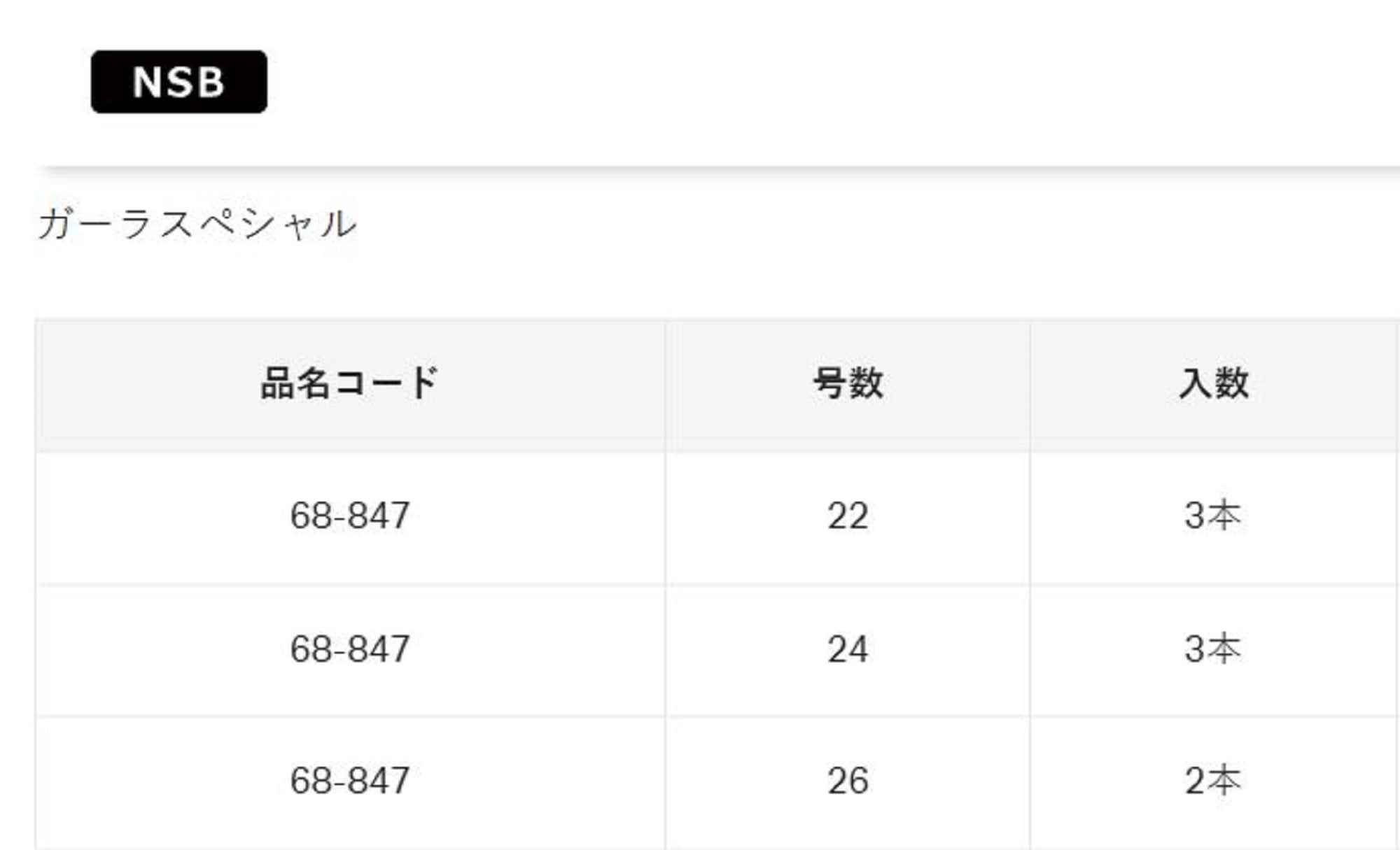 Gamakatsu 68847 Bara Gara Hook Special NSB Size 26, 2 Per Pack (8544)